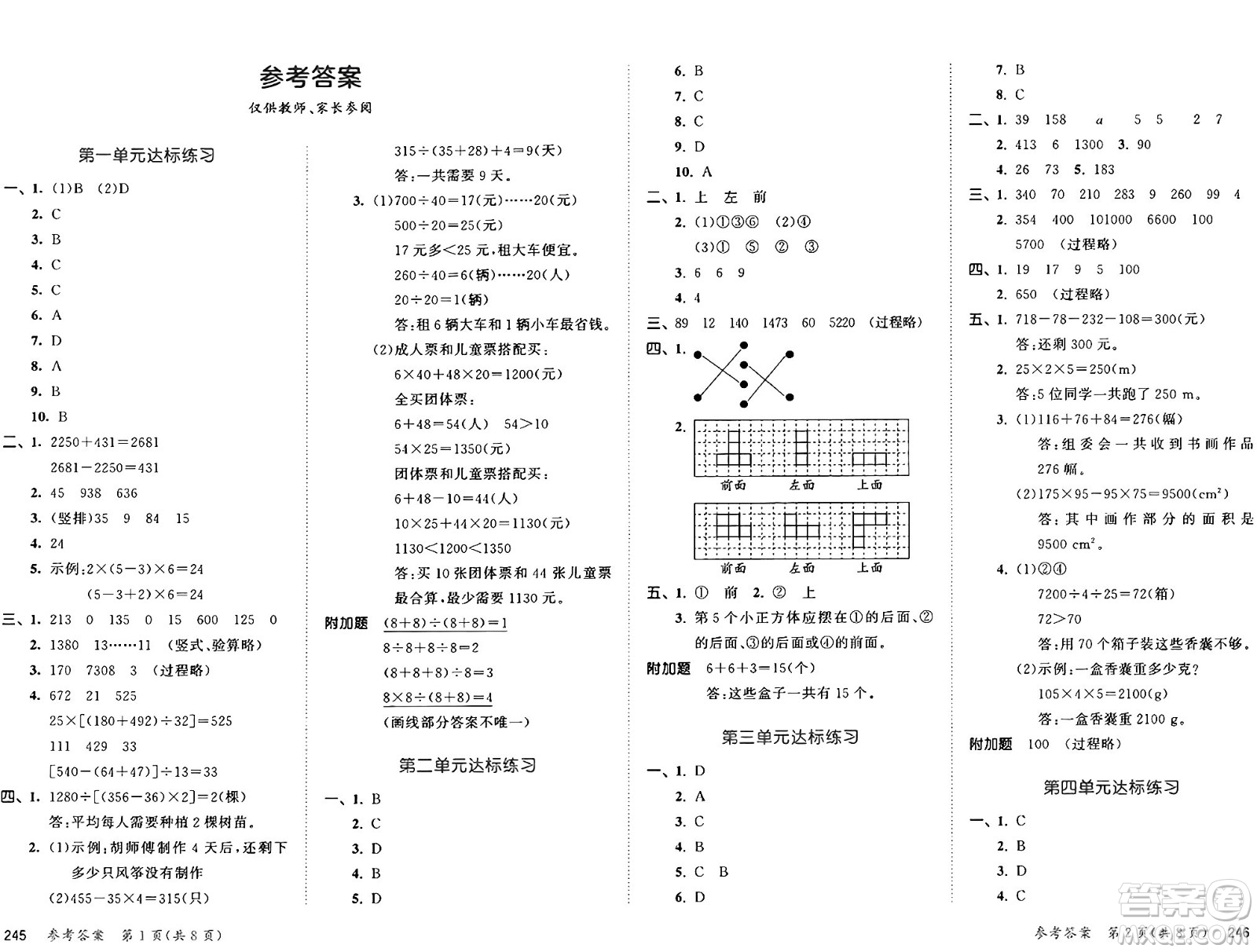 山東畫報出版社2025年春53天天練四年級數(shù)學下冊人教版答案