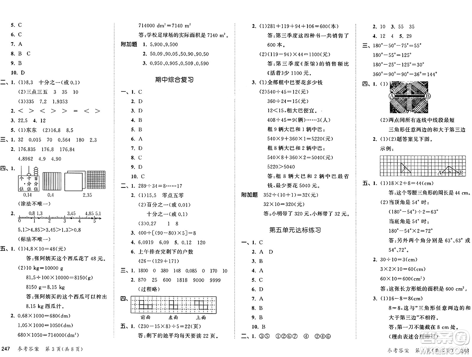 山東畫報出版社2025年春53天天練四年級數(shù)學下冊人教版答案