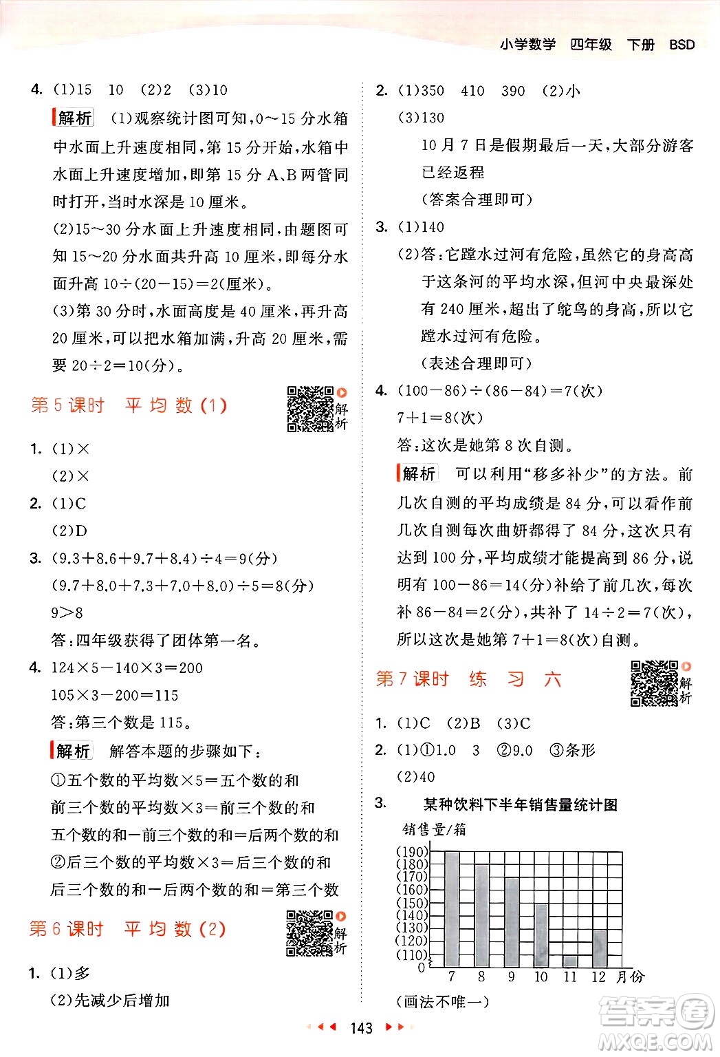 教育科學(xué)出版社2025年春53天天練四年級數(shù)學(xué)下冊北師大版答案