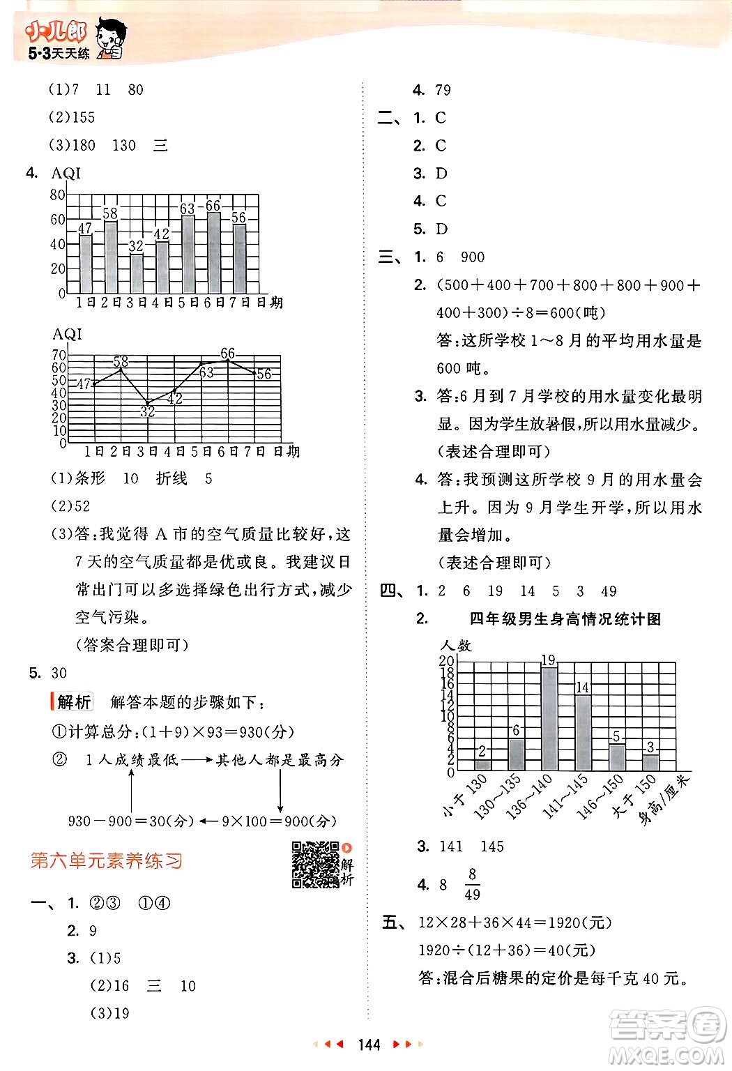 教育科學(xué)出版社2025年春53天天練四年級數(shù)學(xué)下冊北師大版答案