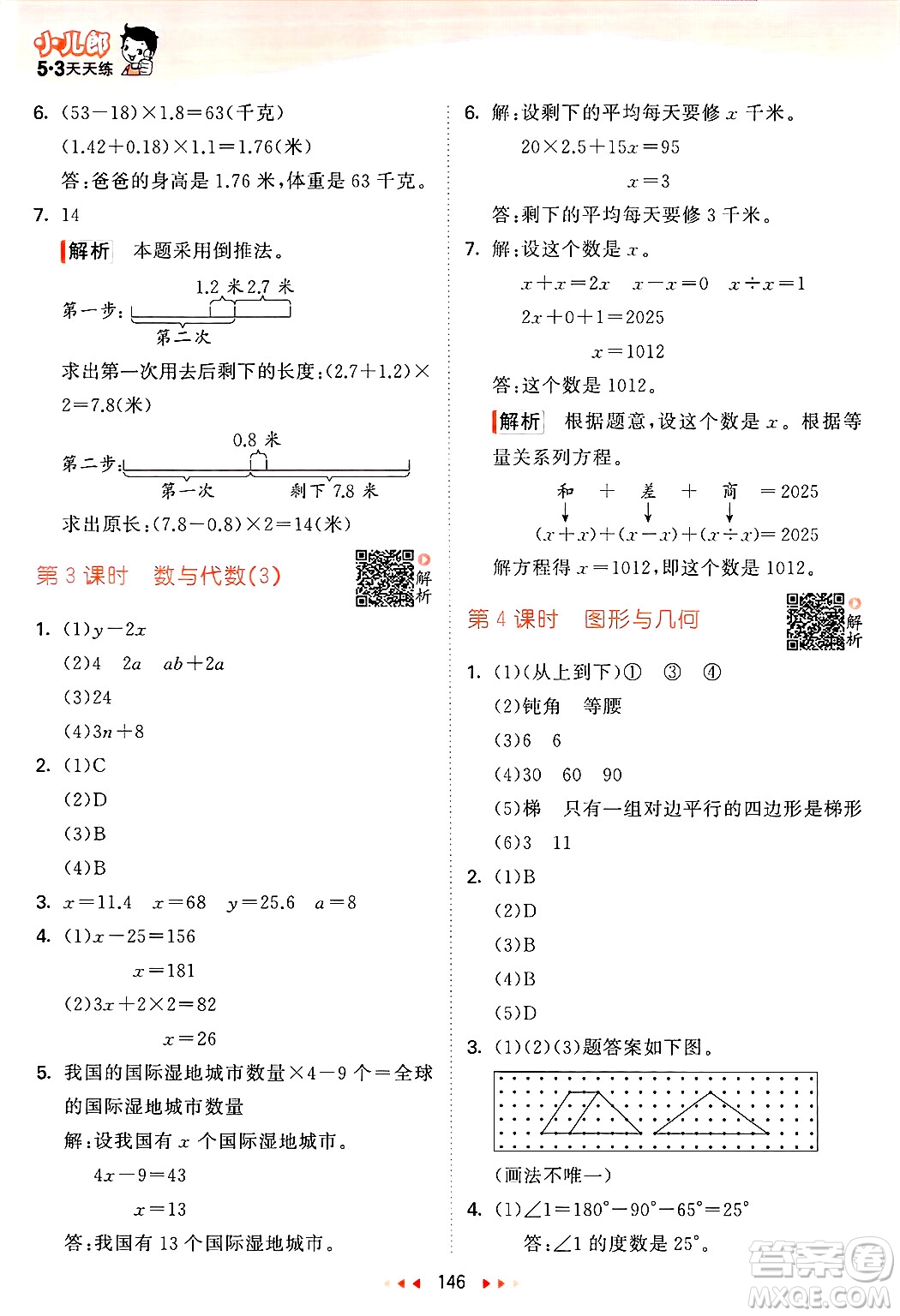 教育科學(xué)出版社2025年春53天天練四年級數(shù)學(xué)下冊北師大版答案