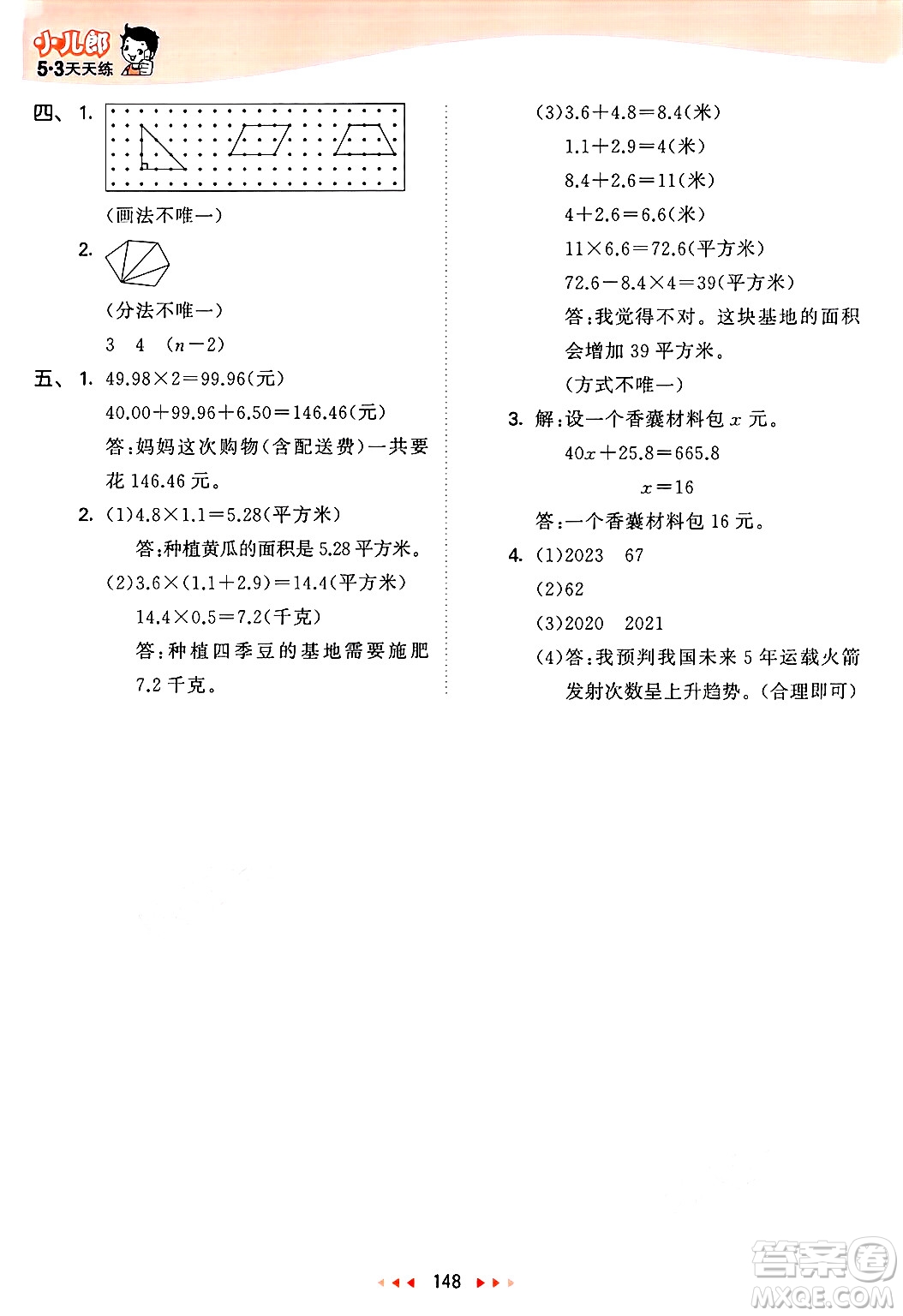 教育科學(xué)出版社2025年春53天天練四年級數(shù)學(xué)下冊北師大版答案