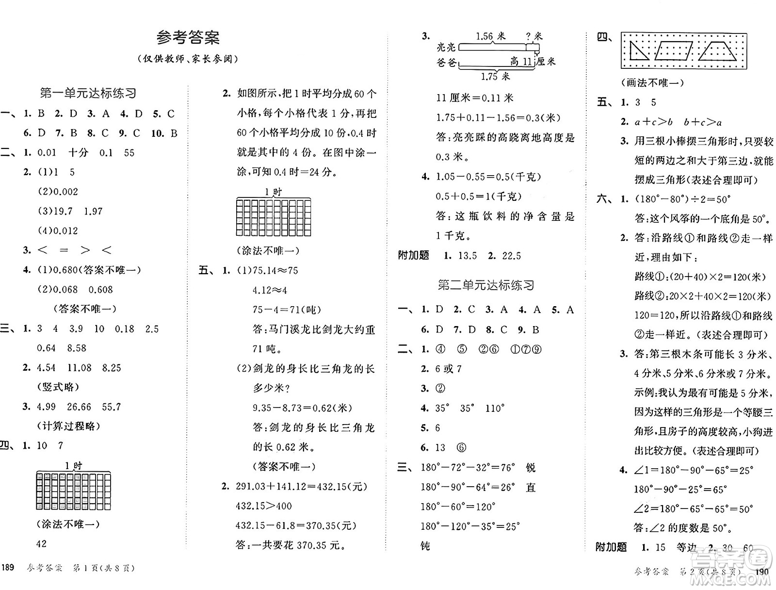 教育科學(xué)出版社2025年春53天天練四年級數(shù)學(xué)下冊北師大版答案