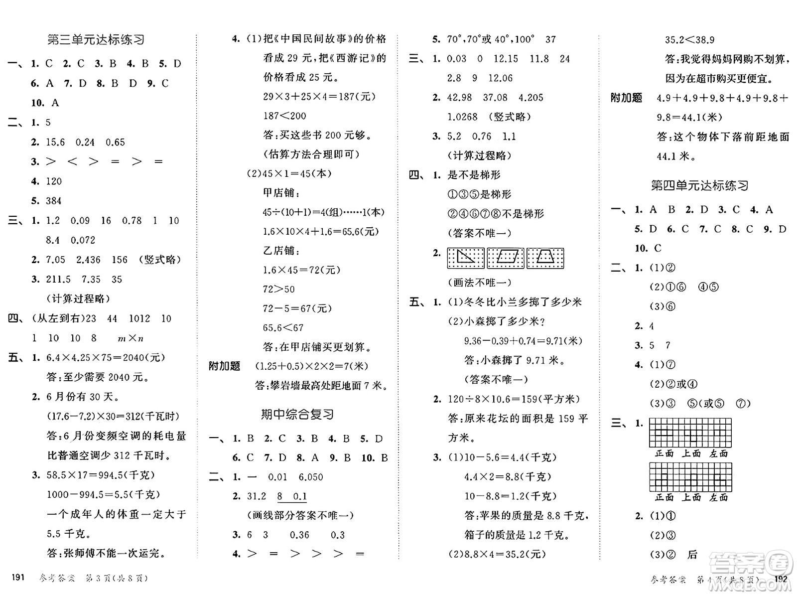 教育科學(xué)出版社2025年春53天天練四年級數(shù)學(xué)下冊北師大版答案