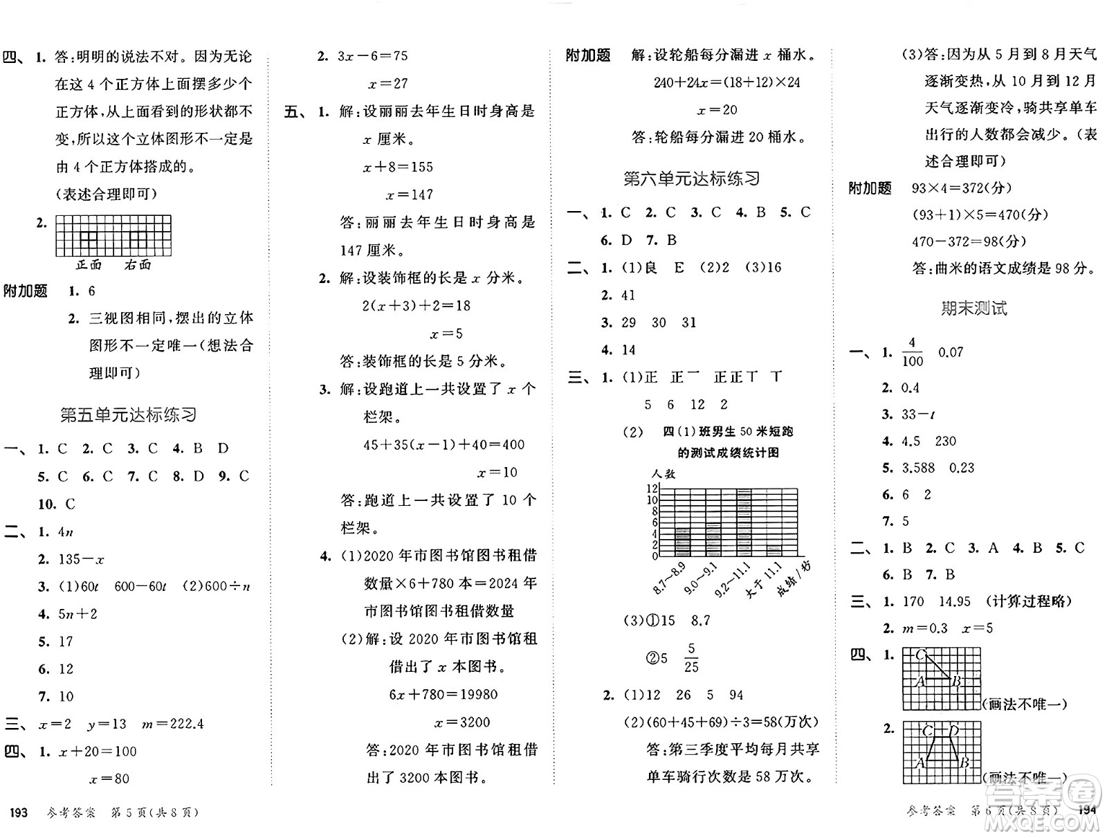教育科學(xué)出版社2025年春53天天練四年級數(shù)學(xué)下冊北師大版答案