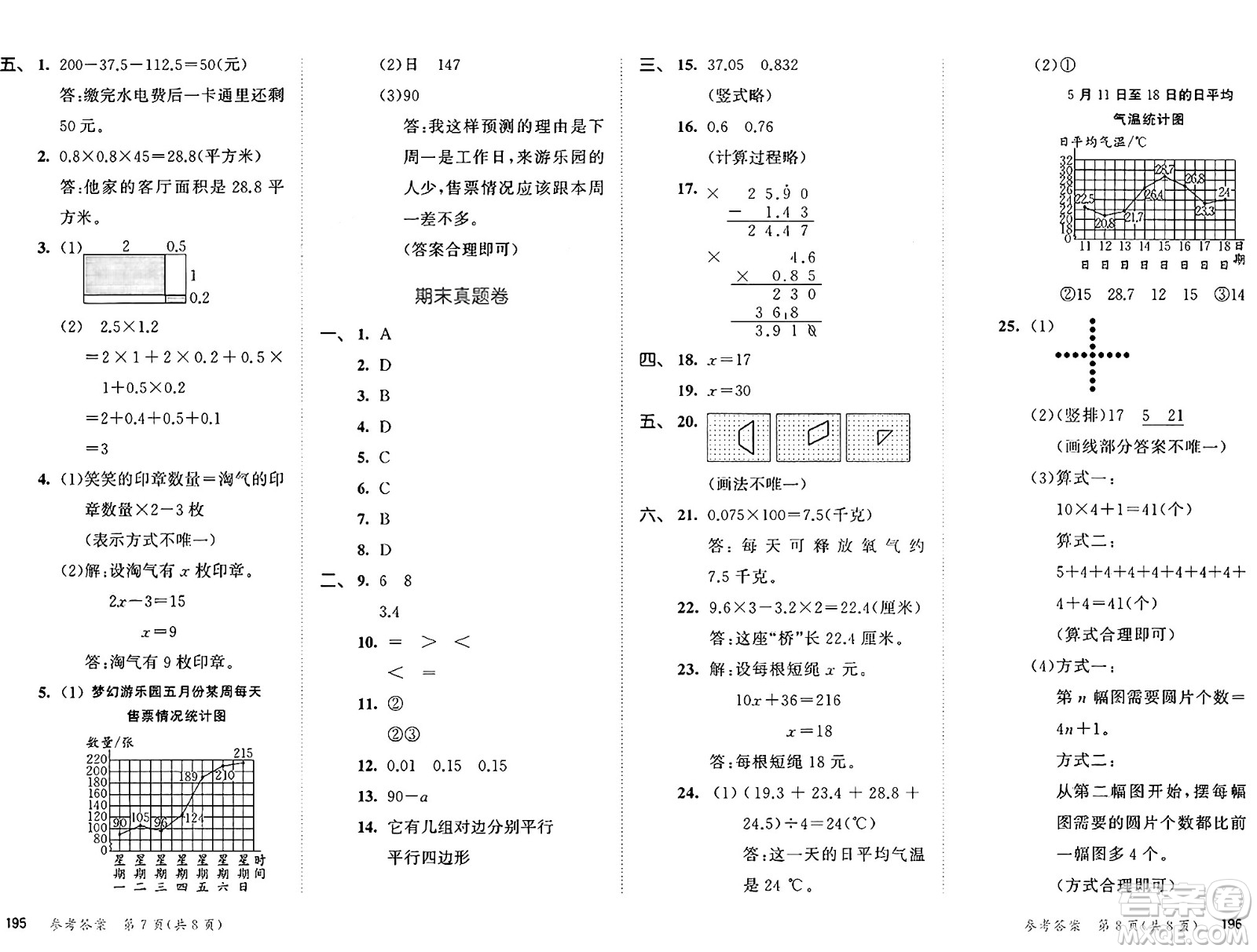 教育科學(xué)出版社2025年春53天天練四年級數(shù)學(xué)下冊北師大版答案
