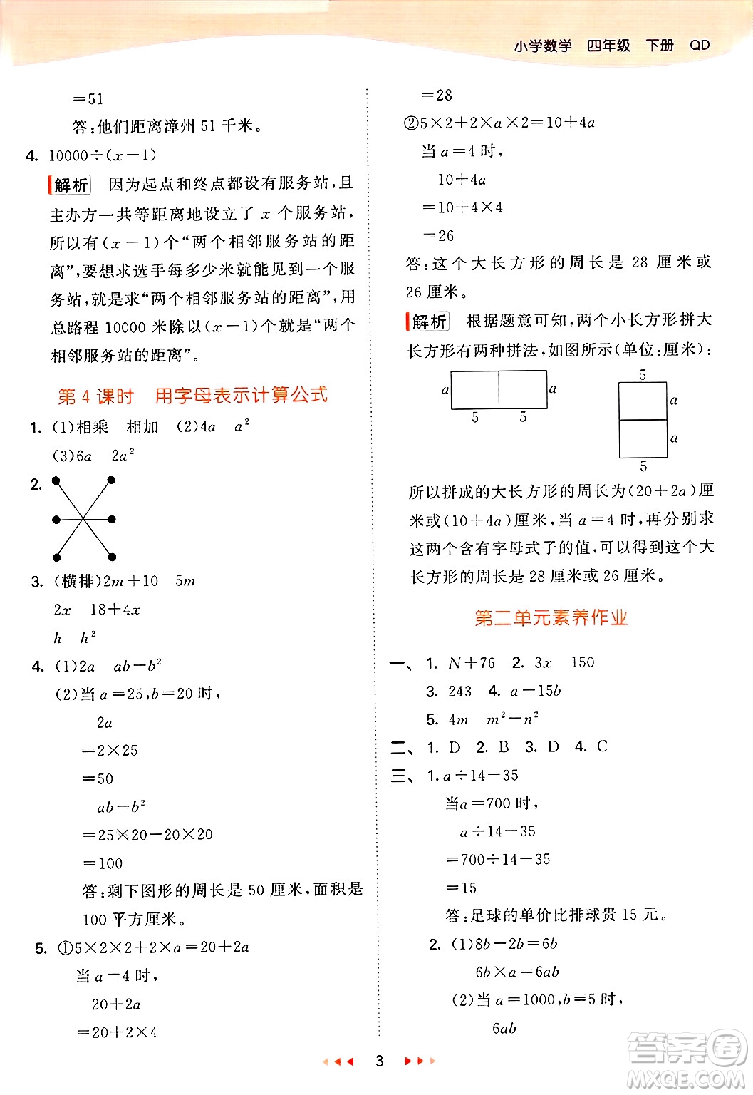 山東畫報(bào)出版社2025年春53天天練四年級數(shù)學(xué)下冊青島版答案