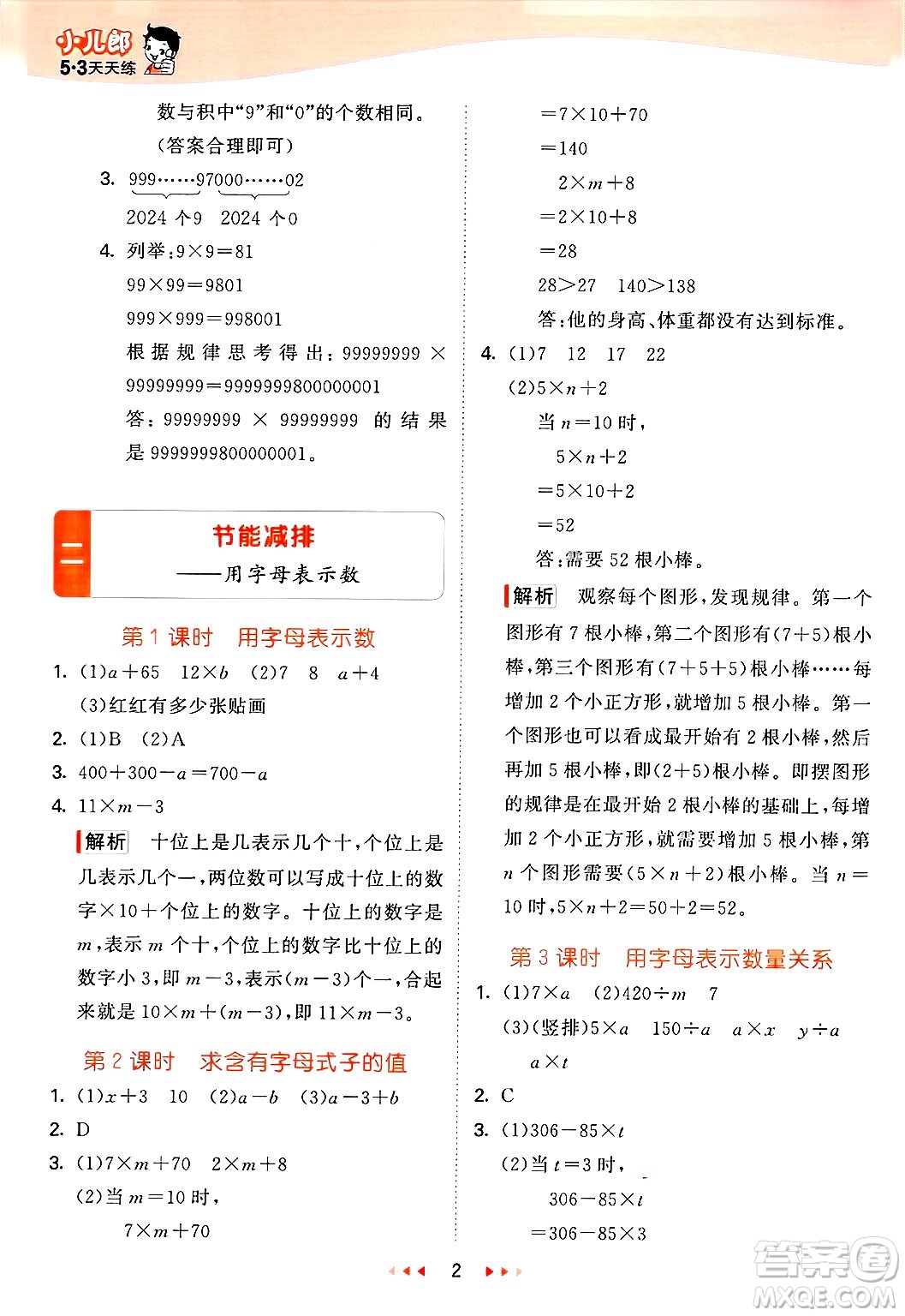 山東畫報(bào)出版社2025年春53天天練四年級數(shù)學(xué)下冊青島版答案