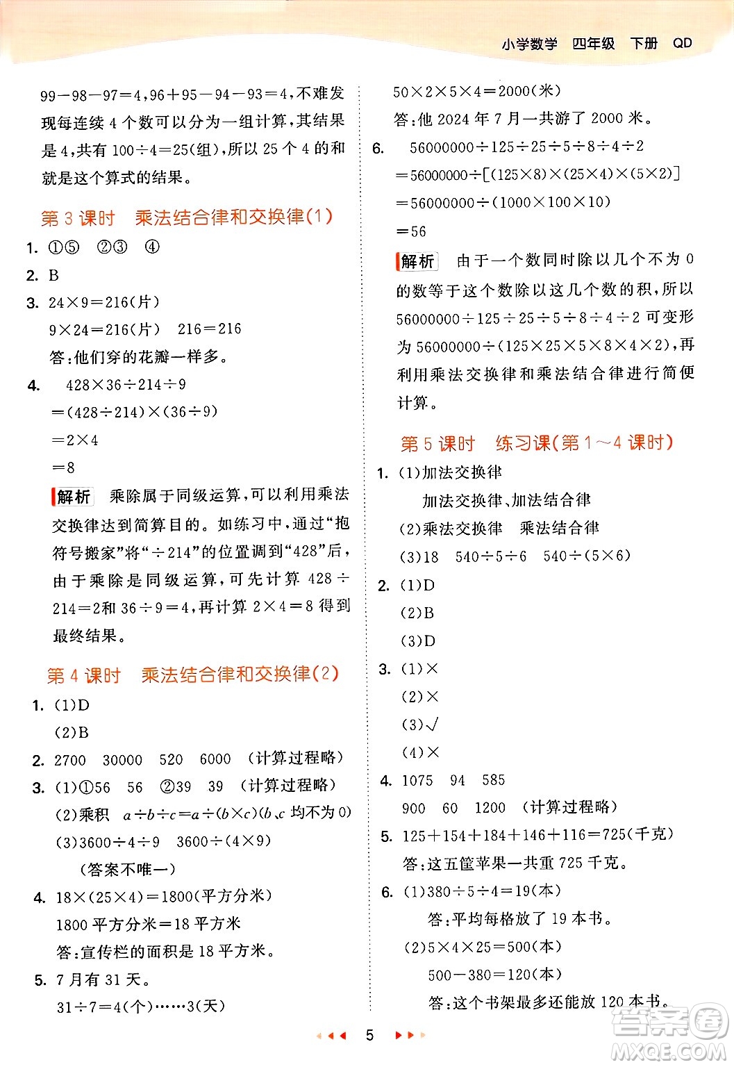 山東畫報(bào)出版社2025年春53天天練四年級數(shù)學(xué)下冊青島版答案