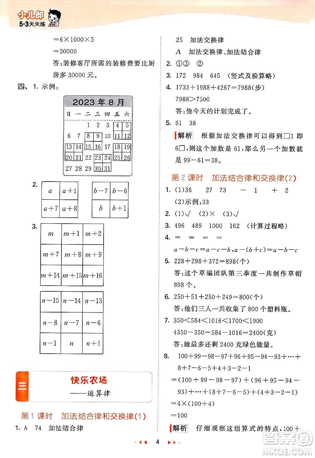 山東畫報(bào)出版社2025年春53天天練四年級數(shù)學(xué)下冊青島版答案