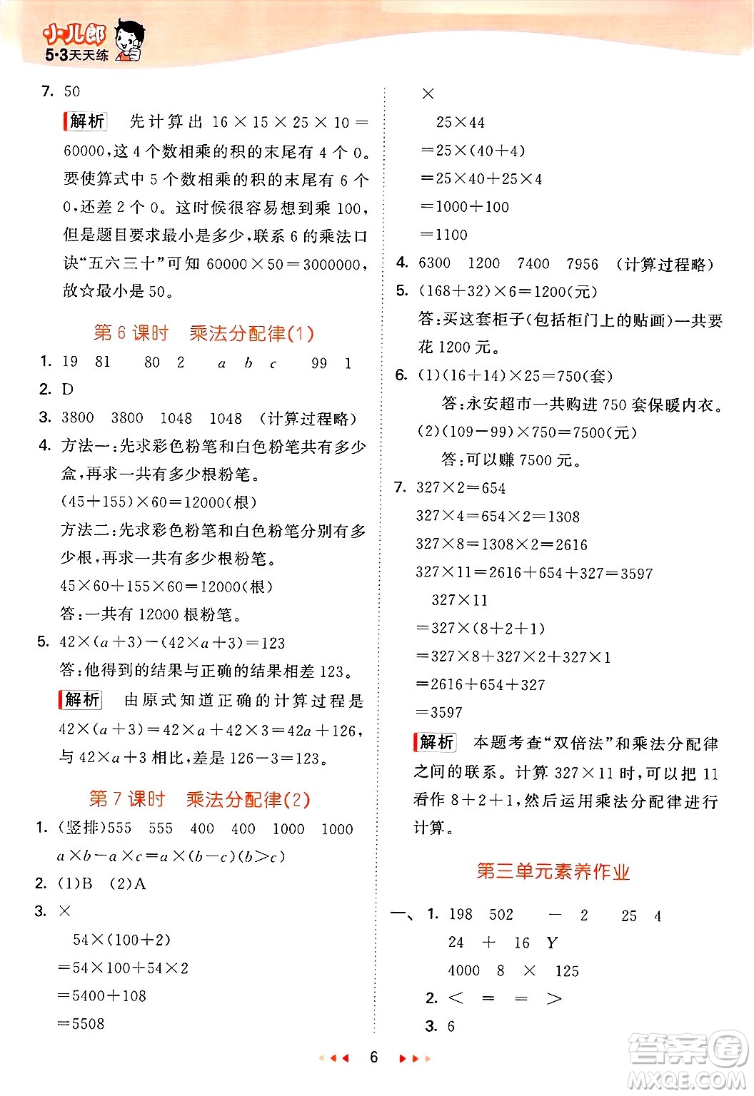 山東畫報(bào)出版社2025年春53天天練四年級數(shù)學(xué)下冊青島版答案