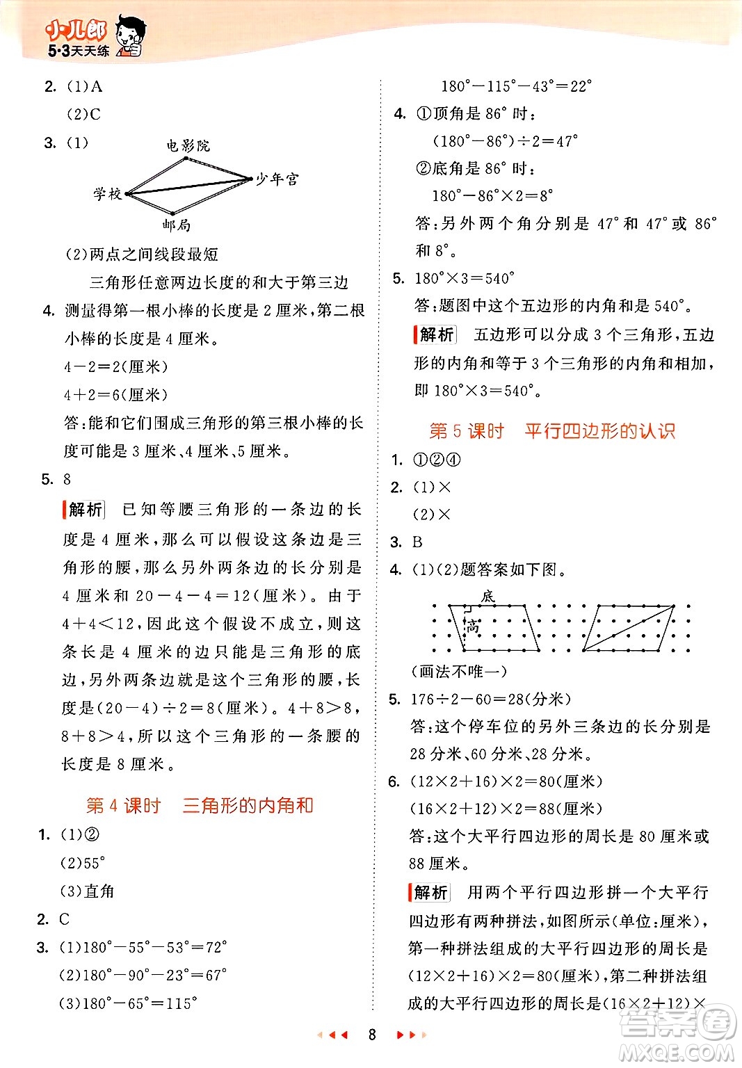 山東畫報(bào)出版社2025年春53天天練四年級數(shù)學(xué)下冊青島版答案