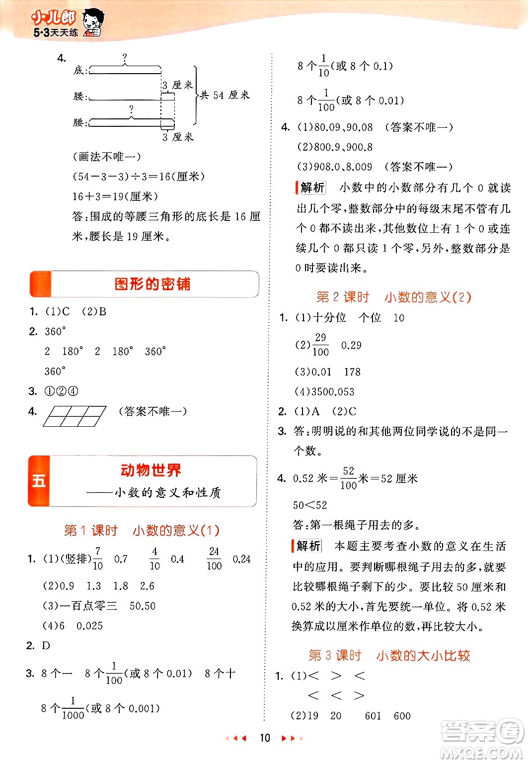 山東畫報(bào)出版社2025年春53天天練四年級數(shù)學(xué)下冊青島版答案
