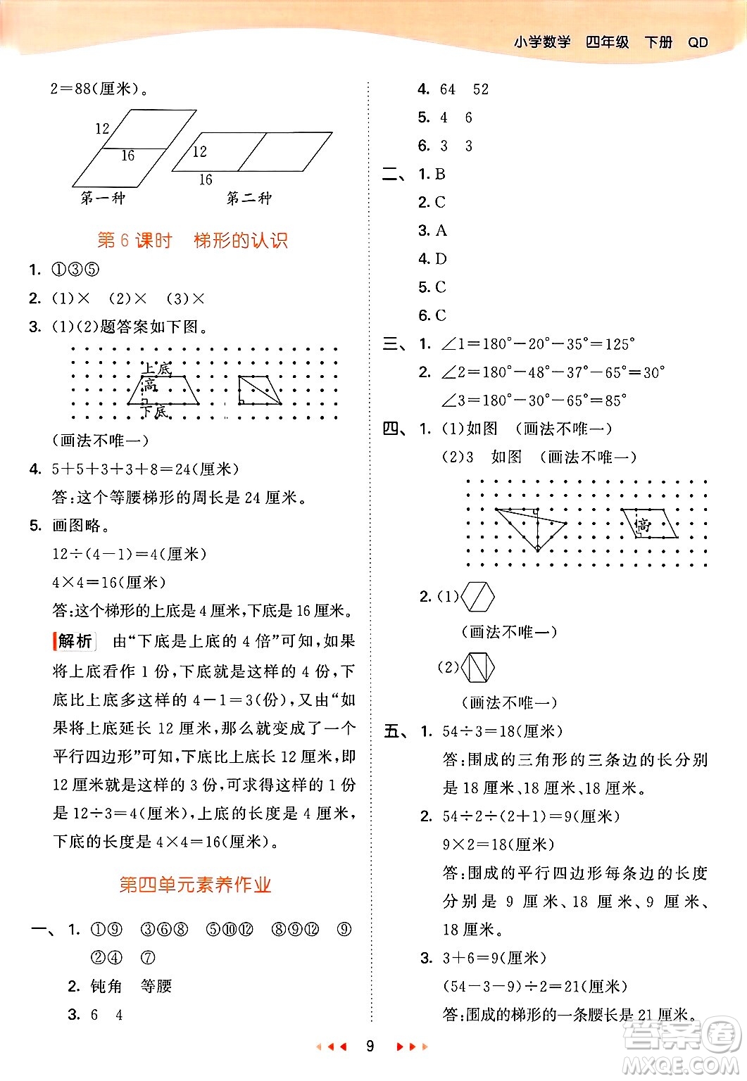 山東畫報(bào)出版社2025年春53天天練四年級數(shù)學(xué)下冊青島版答案