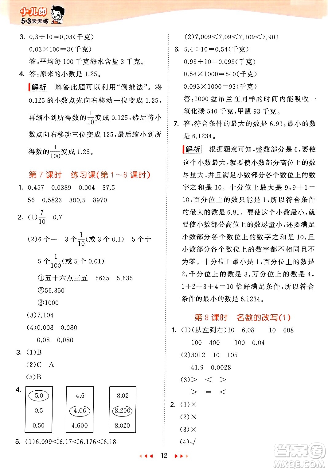 山東畫報(bào)出版社2025年春53天天練四年級數(shù)學(xué)下冊青島版答案
