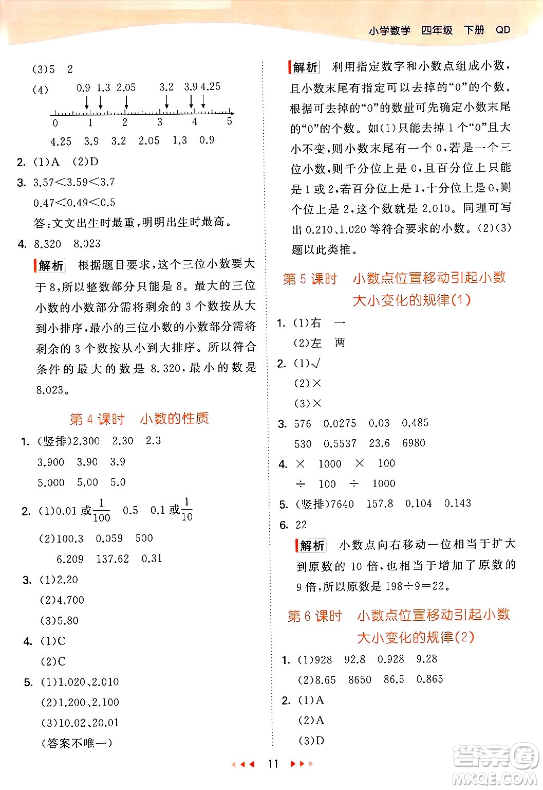 山東畫報(bào)出版社2025年春53天天練四年級數(shù)學(xué)下冊青島版答案
