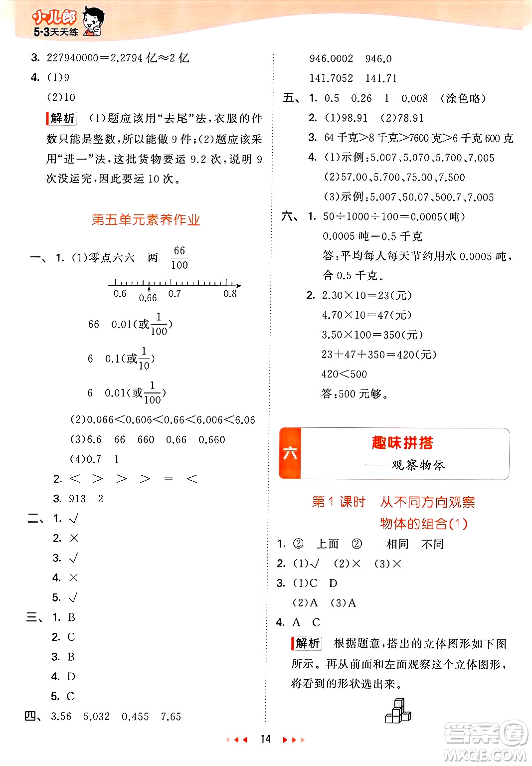 山東畫報(bào)出版社2025年春53天天練四年級數(shù)學(xué)下冊青島版答案