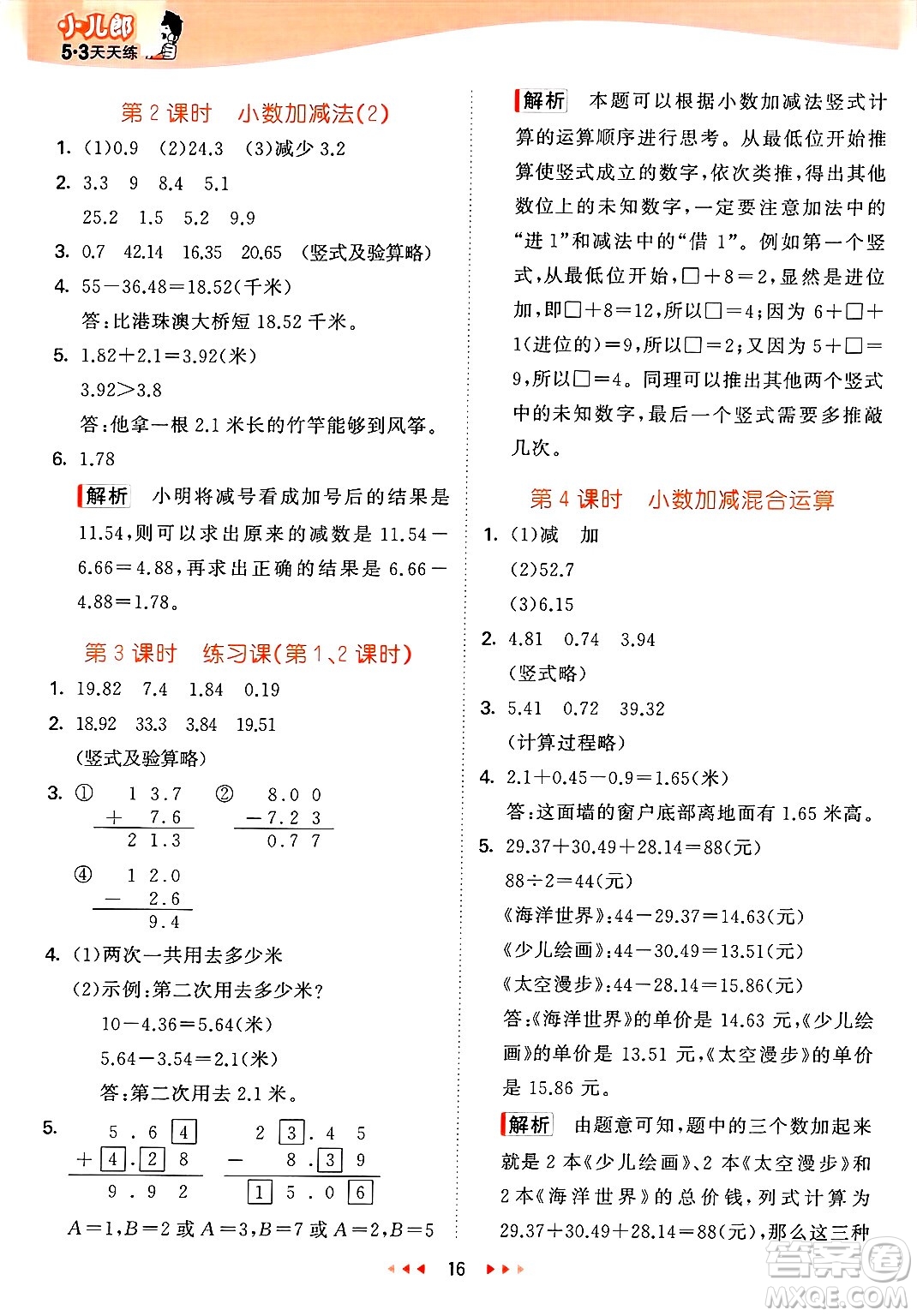 山東畫報(bào)出版社2025年春53天天練四年級數(shù)學(xué)下冊青島版答案