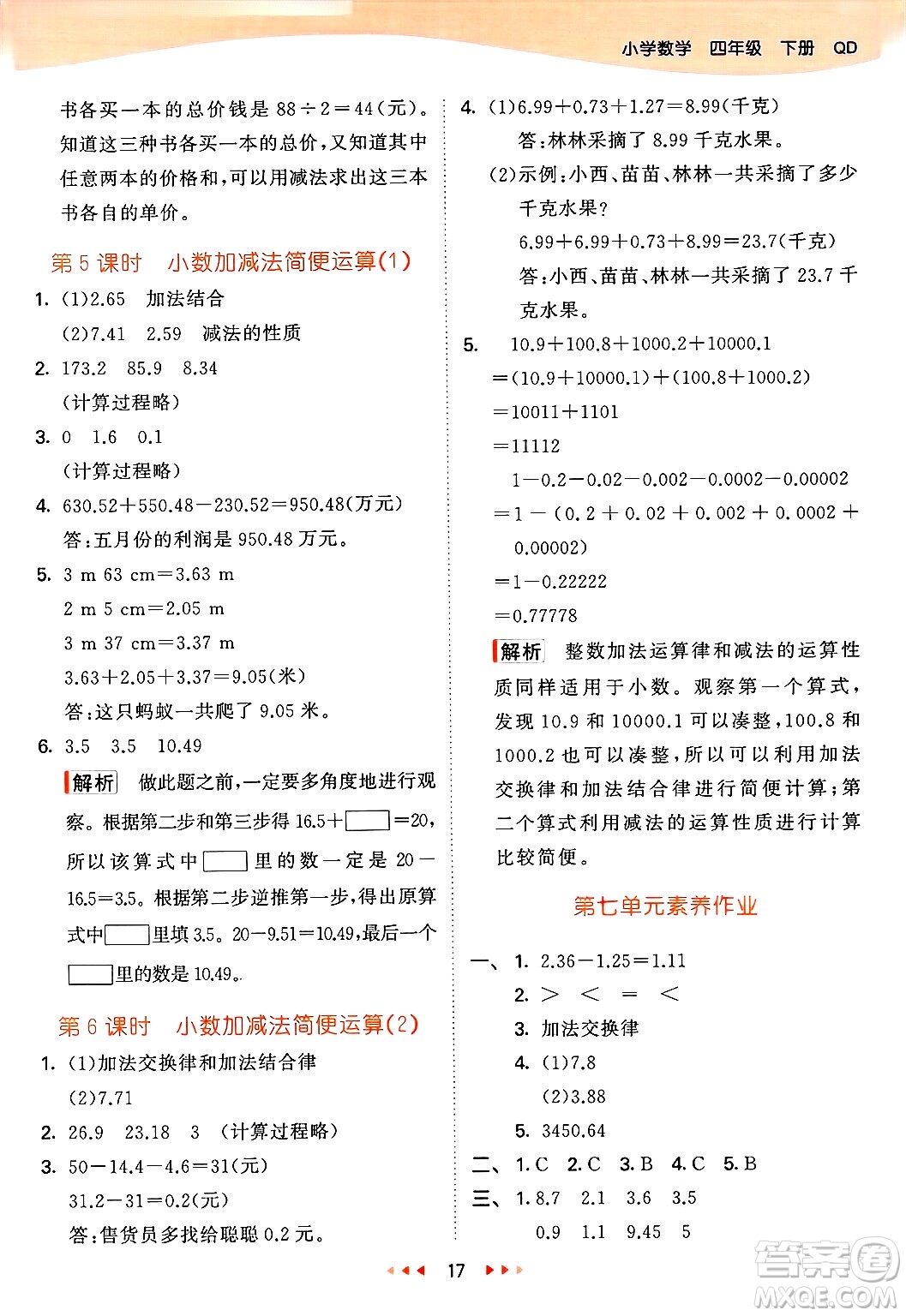 山東畫報(bào)出版社2025年春53天天練四年級數(shù)學(xué)下冊青島版答案