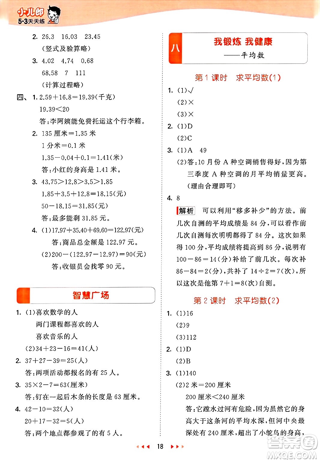 山東畫報(bào)出版社2025年春53天天練四年級數(shù)學(xué)下冊青島版答案