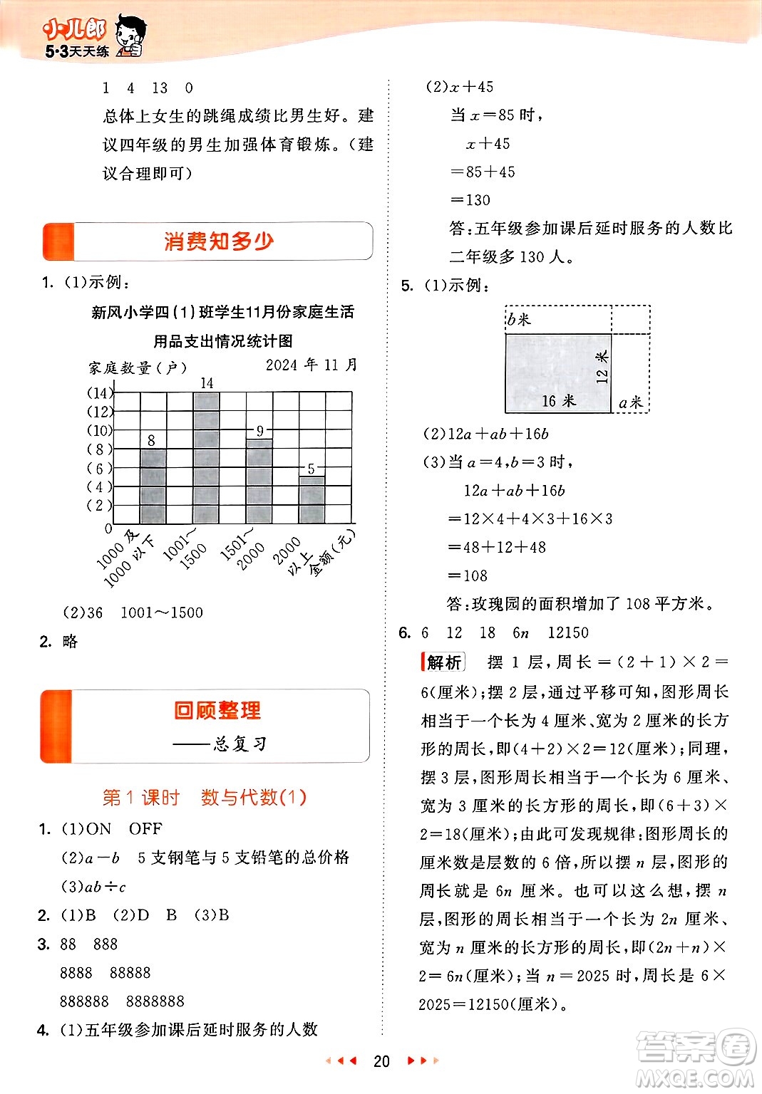 山東畫報(bào)出版社2025年春53天天練四年級數(shù)學(xué)下冊青島版答案