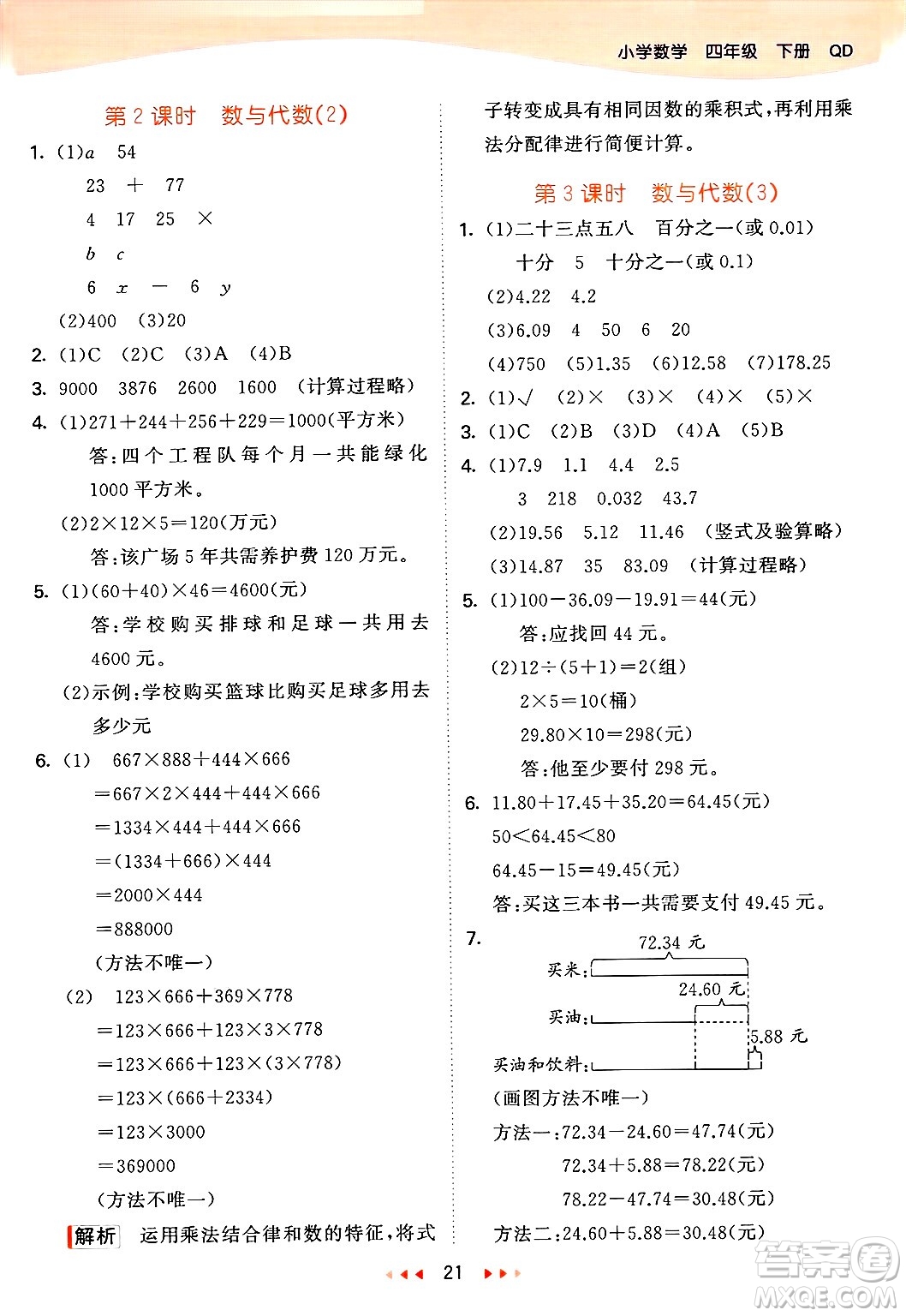 山東畫報(bào)出版社2025年春53天天練四年級數(shù)學(xué)下冊青島版答案
