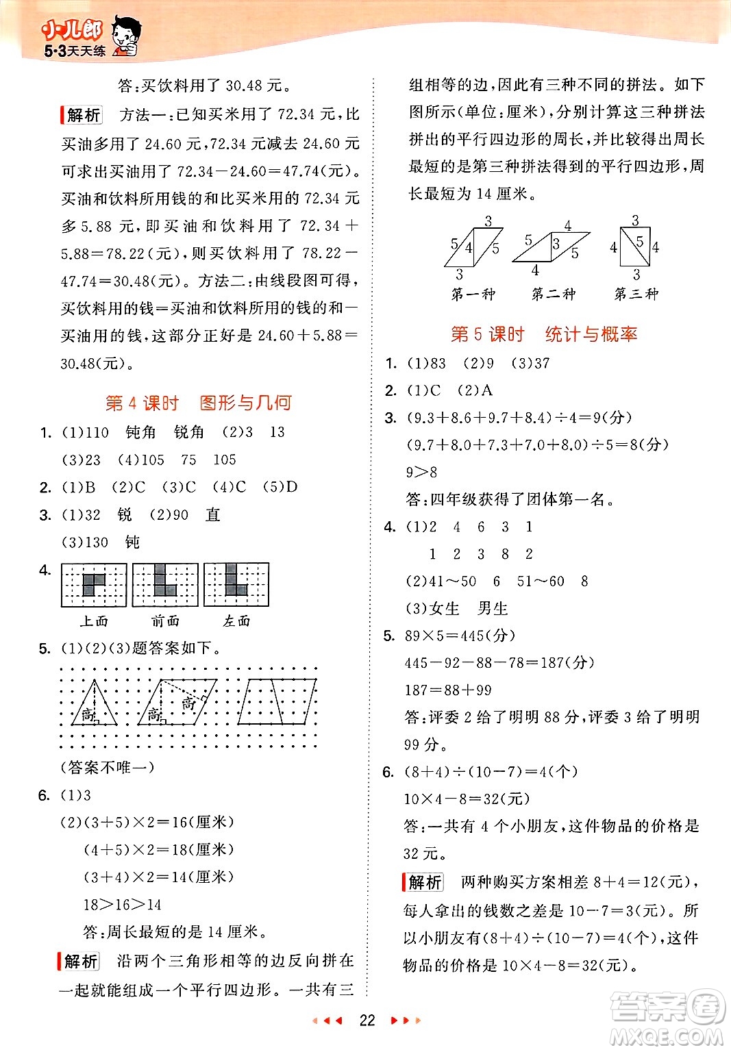 山東畫報(bào)出版社2025年春53天天練四年級數(shù)學(xué)下冊青島版答案