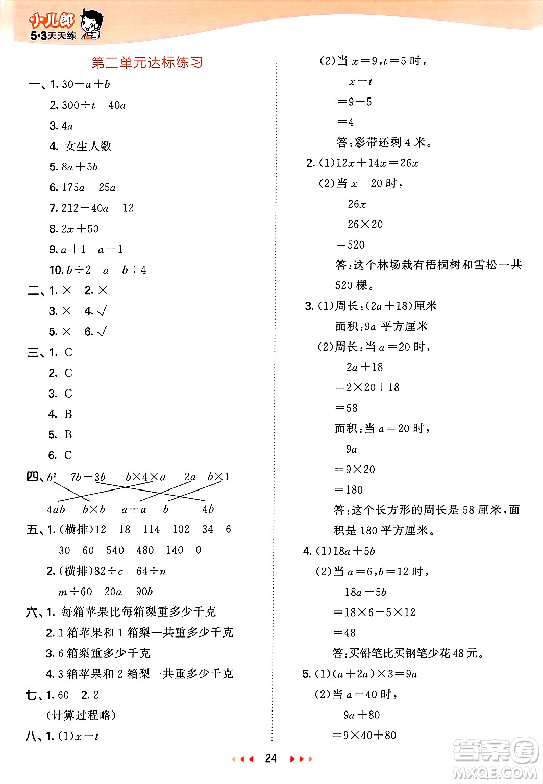 山東畫報(bào)出版社2025年春53天天練四年級數(shù)學(xué)下冊青島版答案