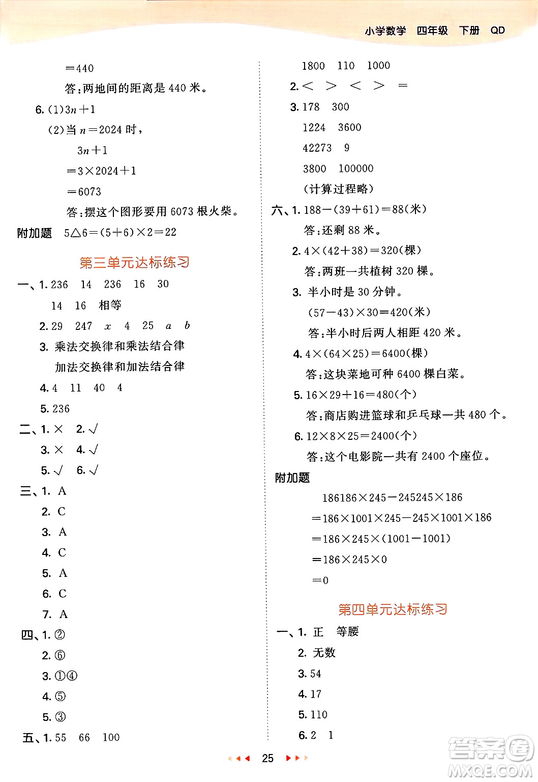 山東畫報(bào)出版社2025年春53天天練四年級數(shù)學(xué)下冊青島版答案