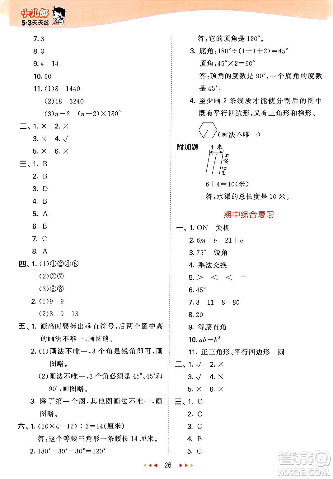山東畫報(bào)出版社2025年春53天天練四年級數(shù)學(xué)下冊青島版答案