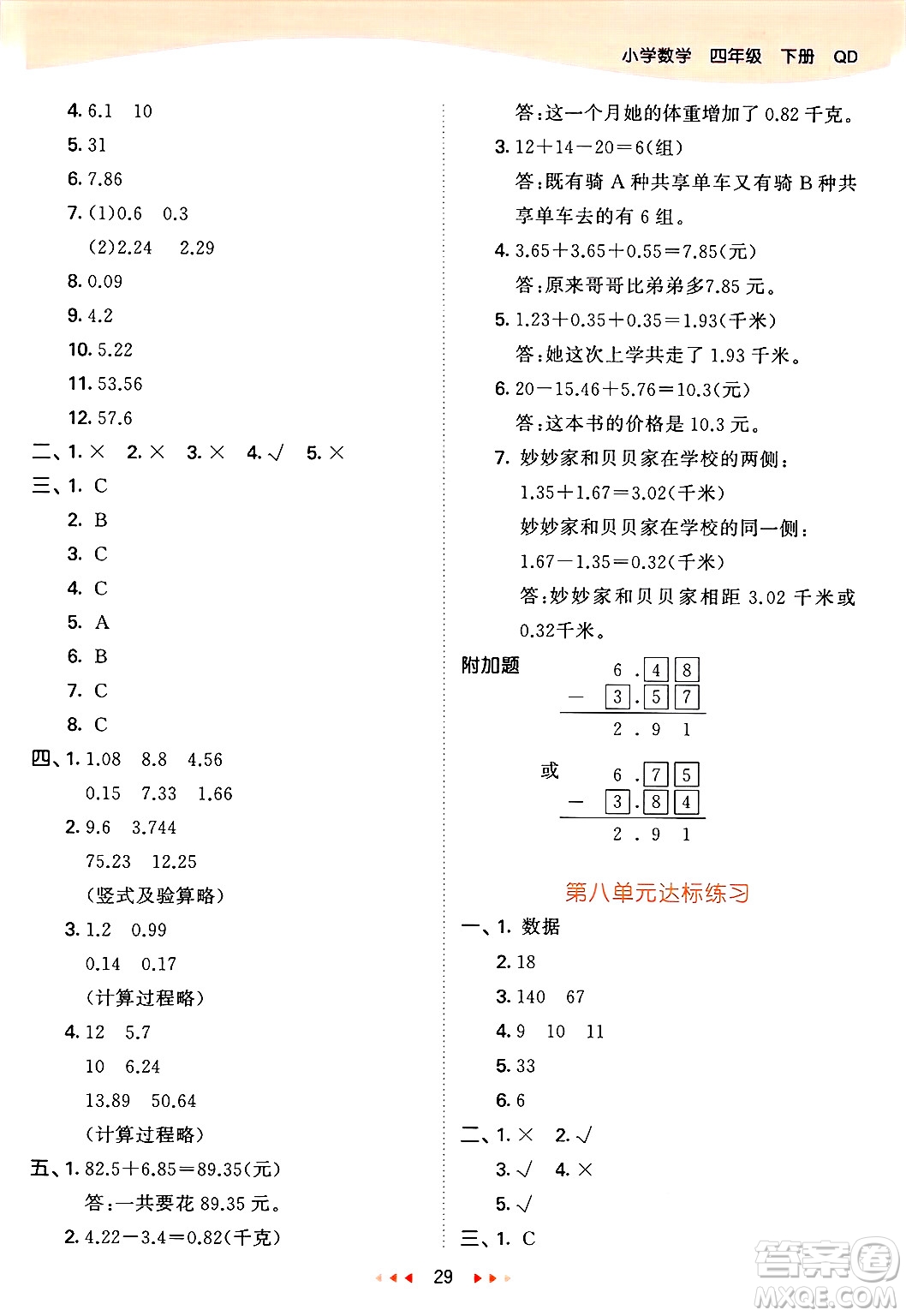 山東畫報(bào)出版社2025年春53天天練四年級數(shù)學(xué)下冊青島版答案
