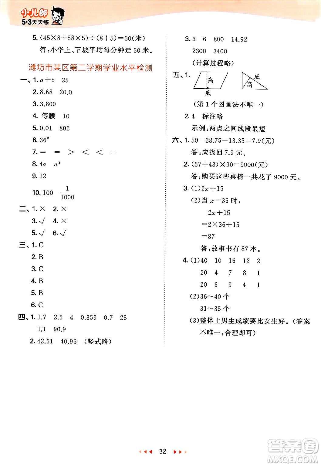 山東畫報(bào)出版社2025年春53天天練四年級數(shù)學(xué)下冊青島版答案