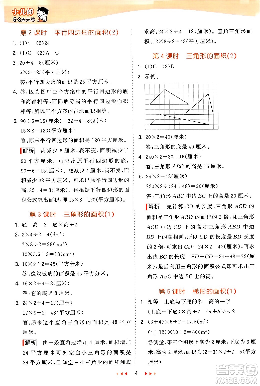 山東畫報出版社2025年春53天天練四年級數(shù)學(xué)下冊青島版五四制答案