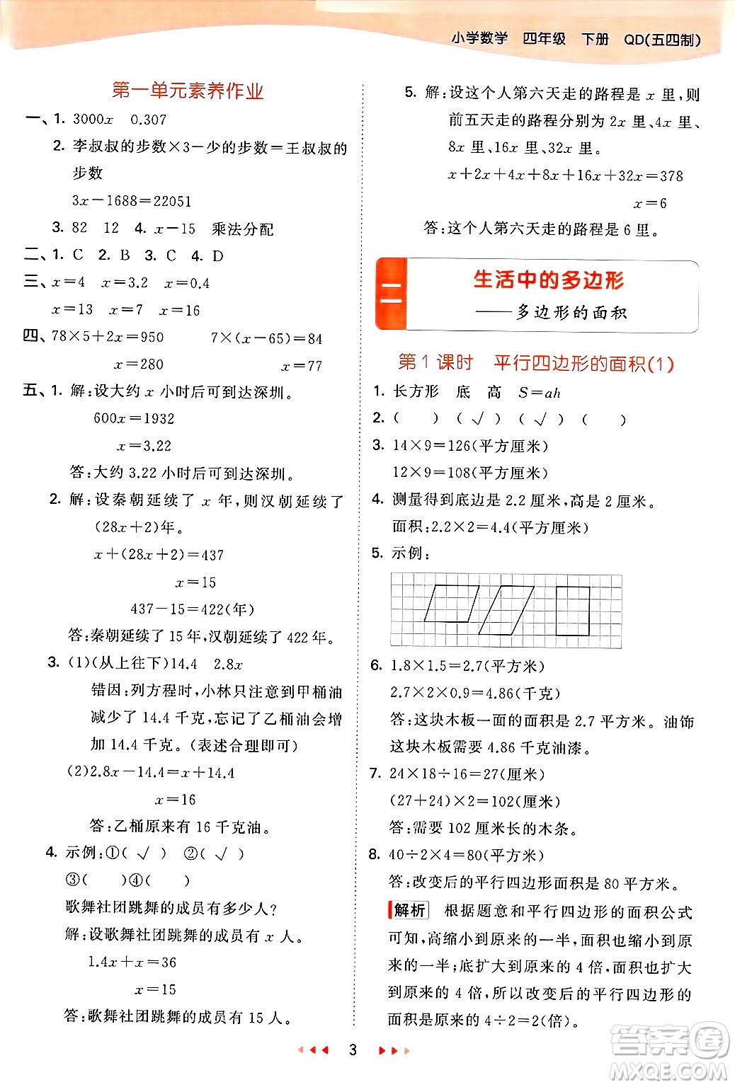 山東畫報出版社2025年春53天天練四年級數(shù)學(xué)下冊青島版五四制答案