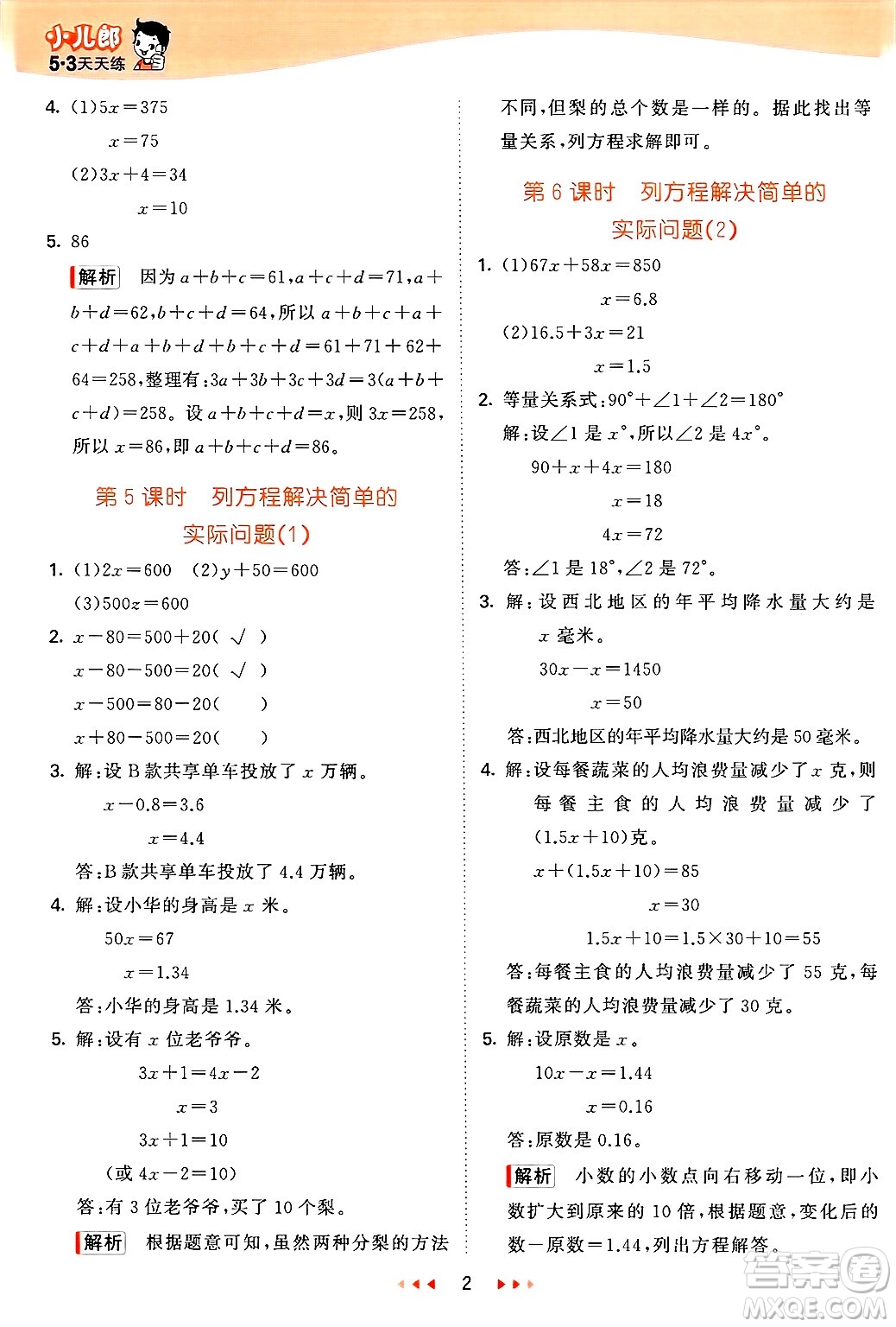 山東畫報出版社2025年春53天天練四年級數(shù)學(xué)下冊青島版五四制答案