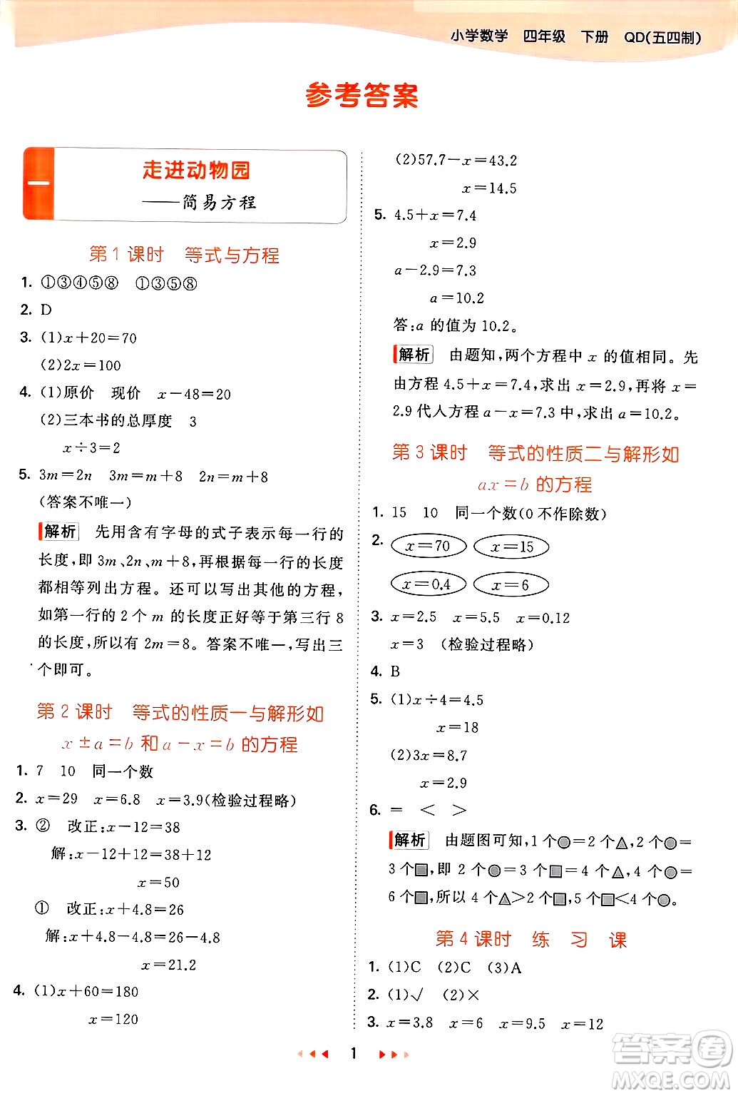 山東畫報出版社2025年春53天天練四年級數(shù)學(xué)下冊青島版五四制答案