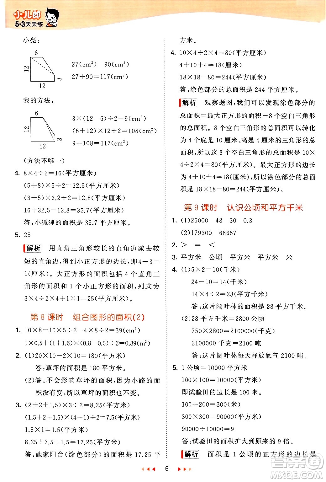 山東畫報出版社2025年春53天天練四年級數(shù)學(xué)下冊青島版五四制答案