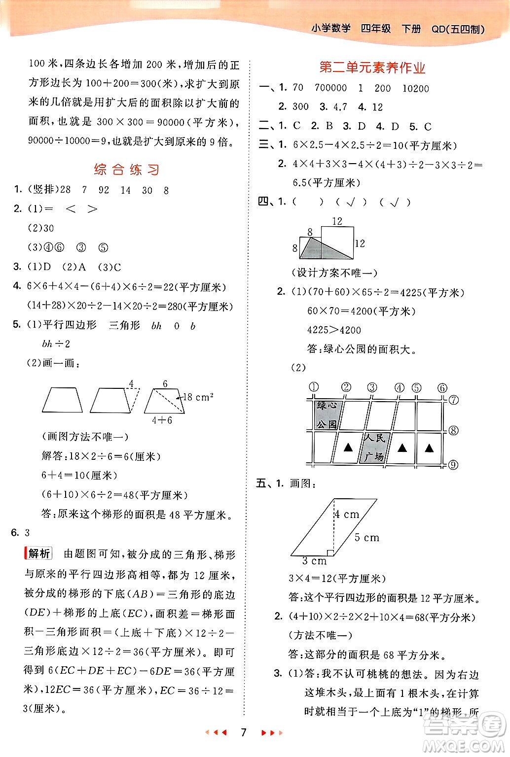 山東畫報出版社2025年春53天天練四年級數(shù)學(xué)下冊青島版五四制答案