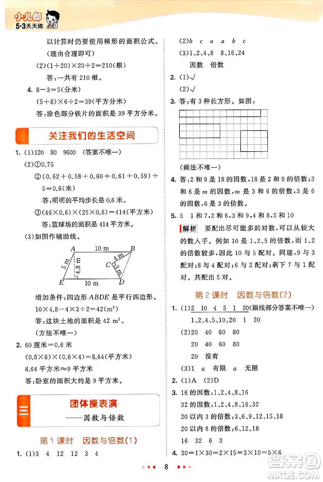 山東畫報出版社2025年春53天天練四年級數(shù)學(xué)下冊青島版五四制答案
