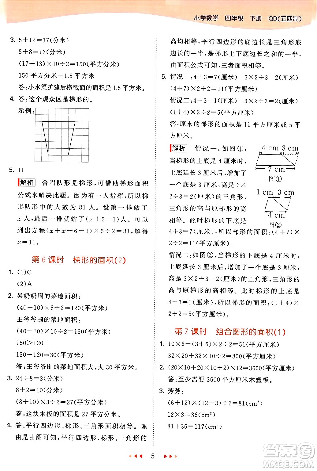 山東畫報出版社2025年春53天天練四年級數(shù)學(xué)下冊青島版五四制答案