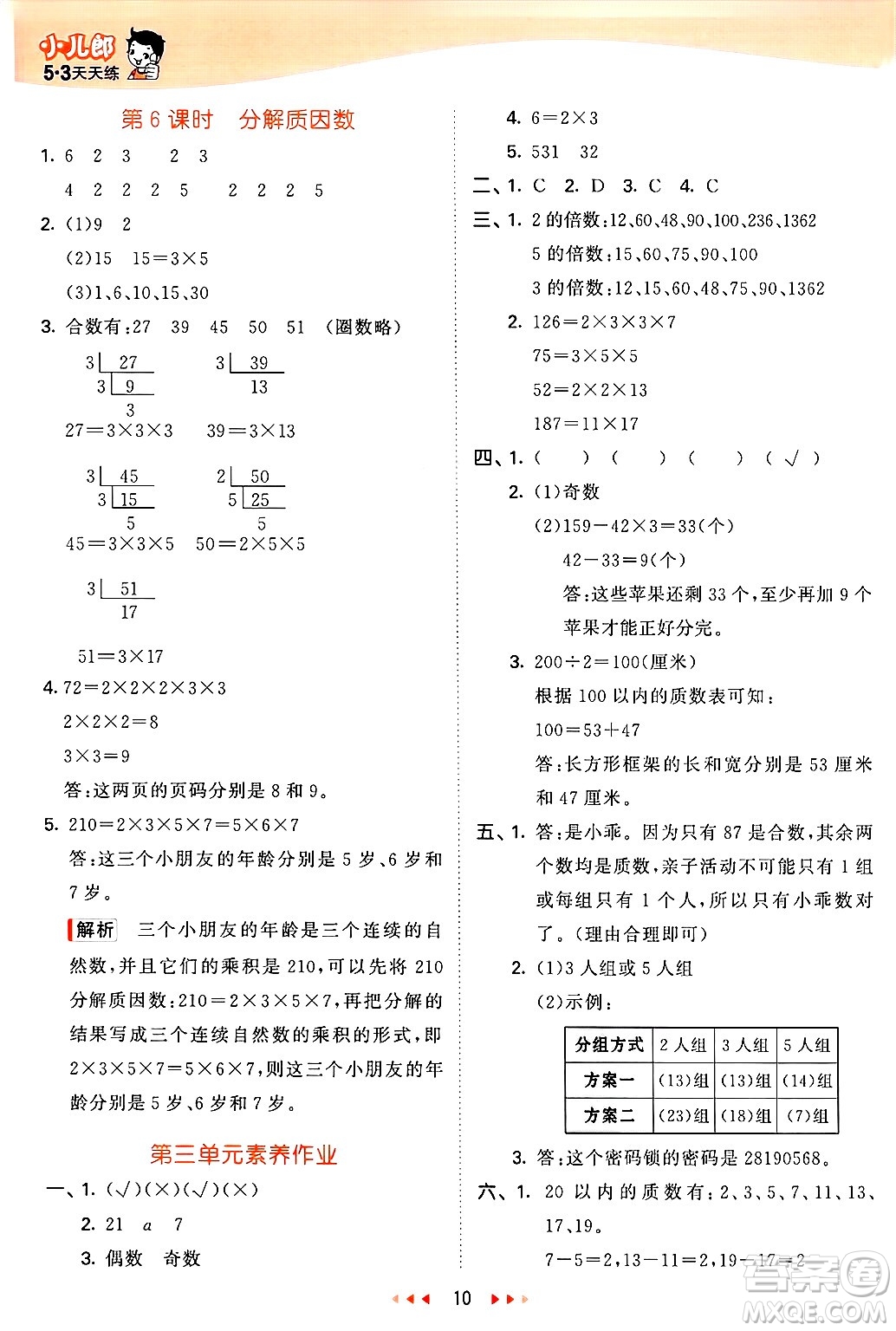 山東畫報出版社2025年春53天天練四年級數(shù)學(xué)下冊青島版五四制答案