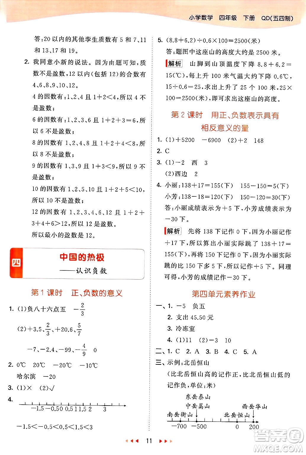 山東畫報出版社2025年春53天天練四年級數(shù)學(xué)下冊青島版五四制答案