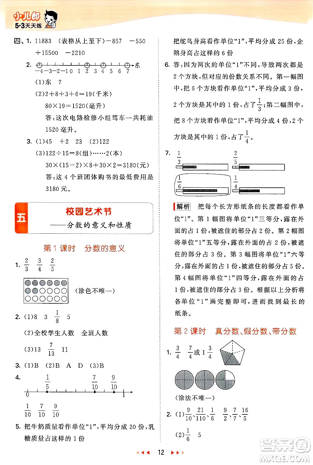 山東畫報出版社2025年春53天天練四年級數(shù)學(xué)下冊青島版五四制答案