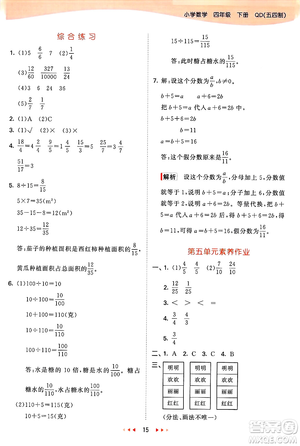 山東畫報出版社2025年春53天天練四年級數(shù)學(xué)下冊青島版五四制答案