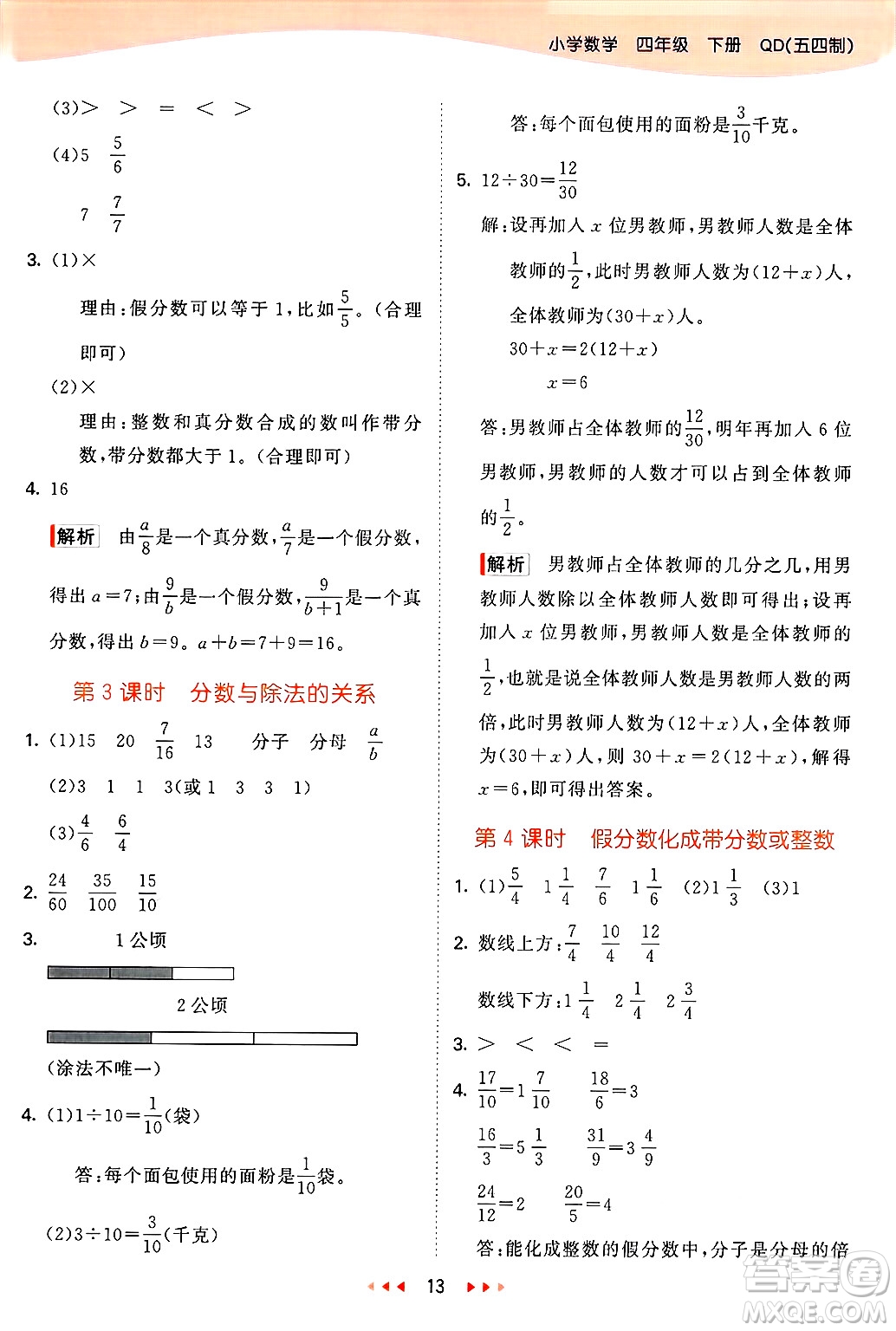 山東畫報出版社2025年春53天天練四年級數(shù)學(xué)下冊青島版五四制答案
