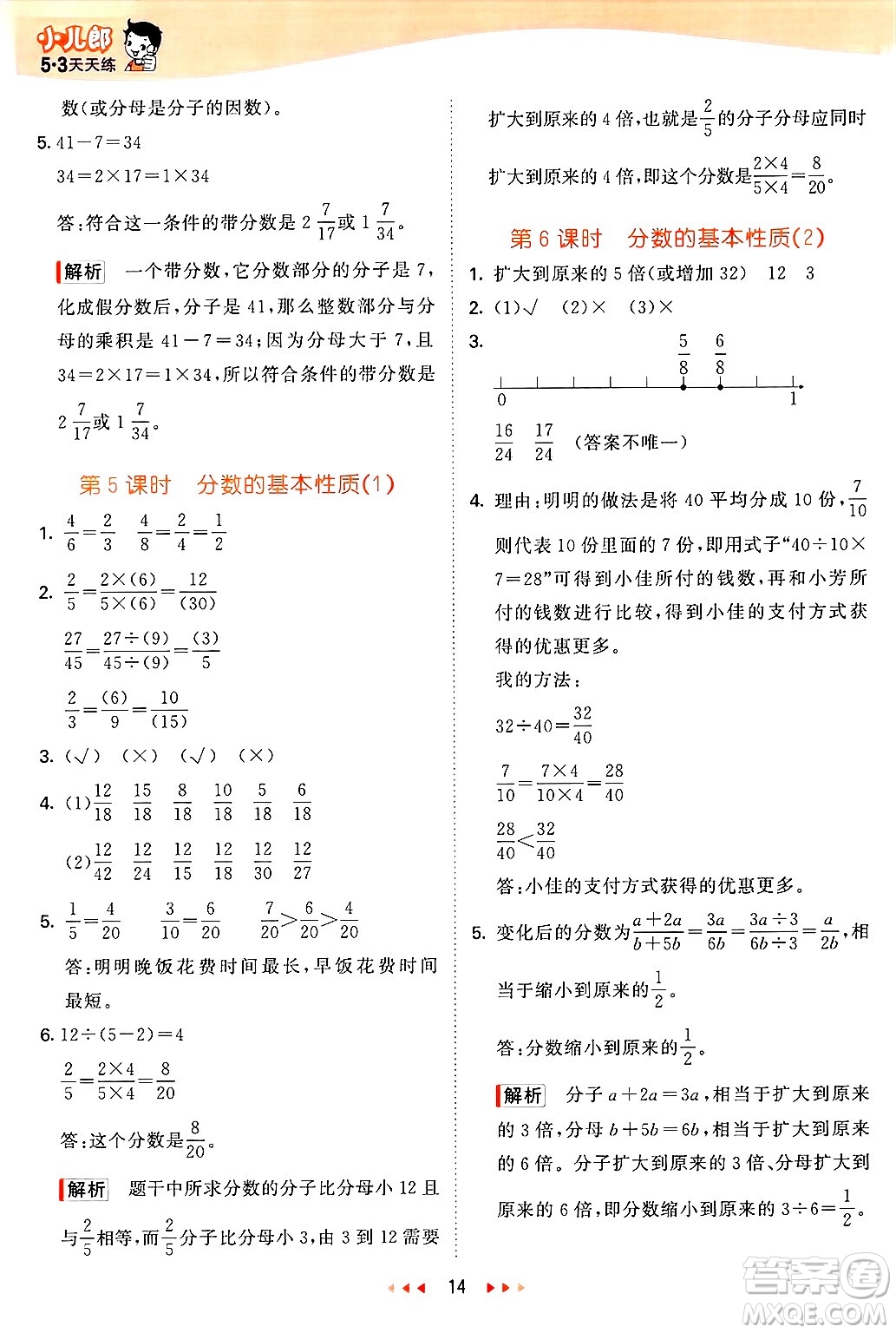 山東畫報出版社2025年春53天天練四年級數(shù)學(xué)下冊青島版五四制答案