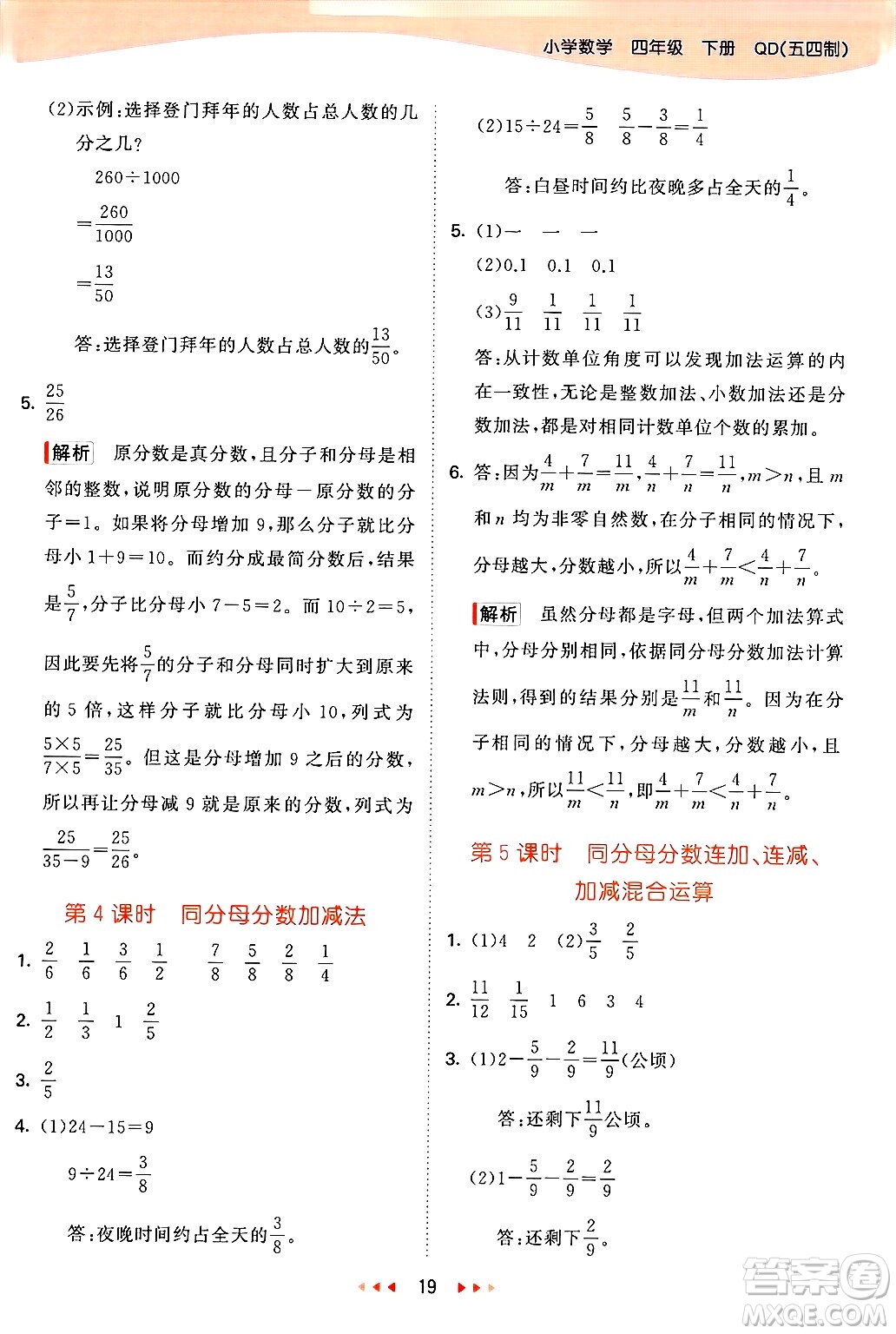 山東畫報出版社2025年春53天天練四年級數(shù)學(xué)下冊青島版五四制答案
