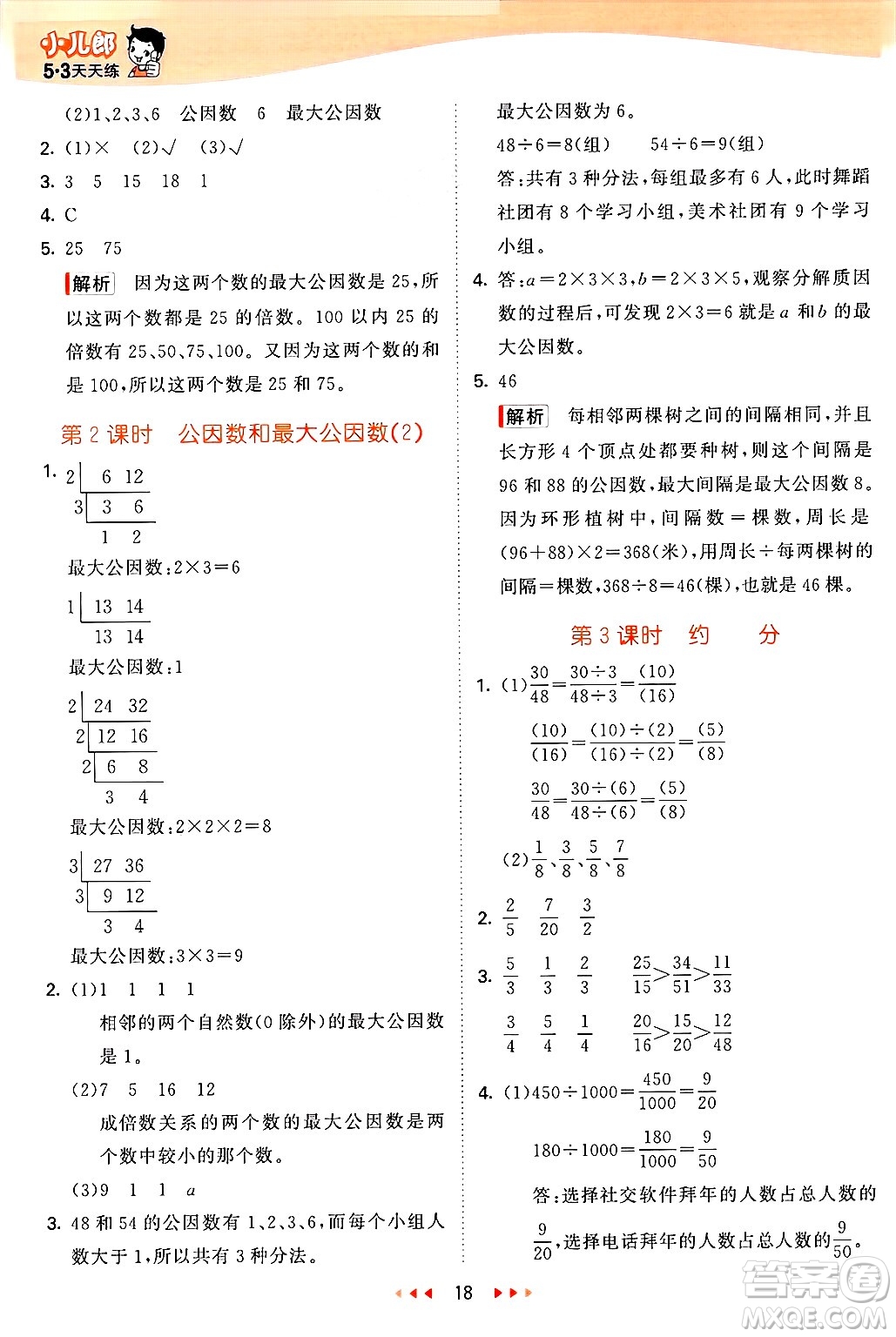 山東畫報出版社2025年春53天天練四年級數(shù)學(xué)下冊青島版五四制答案