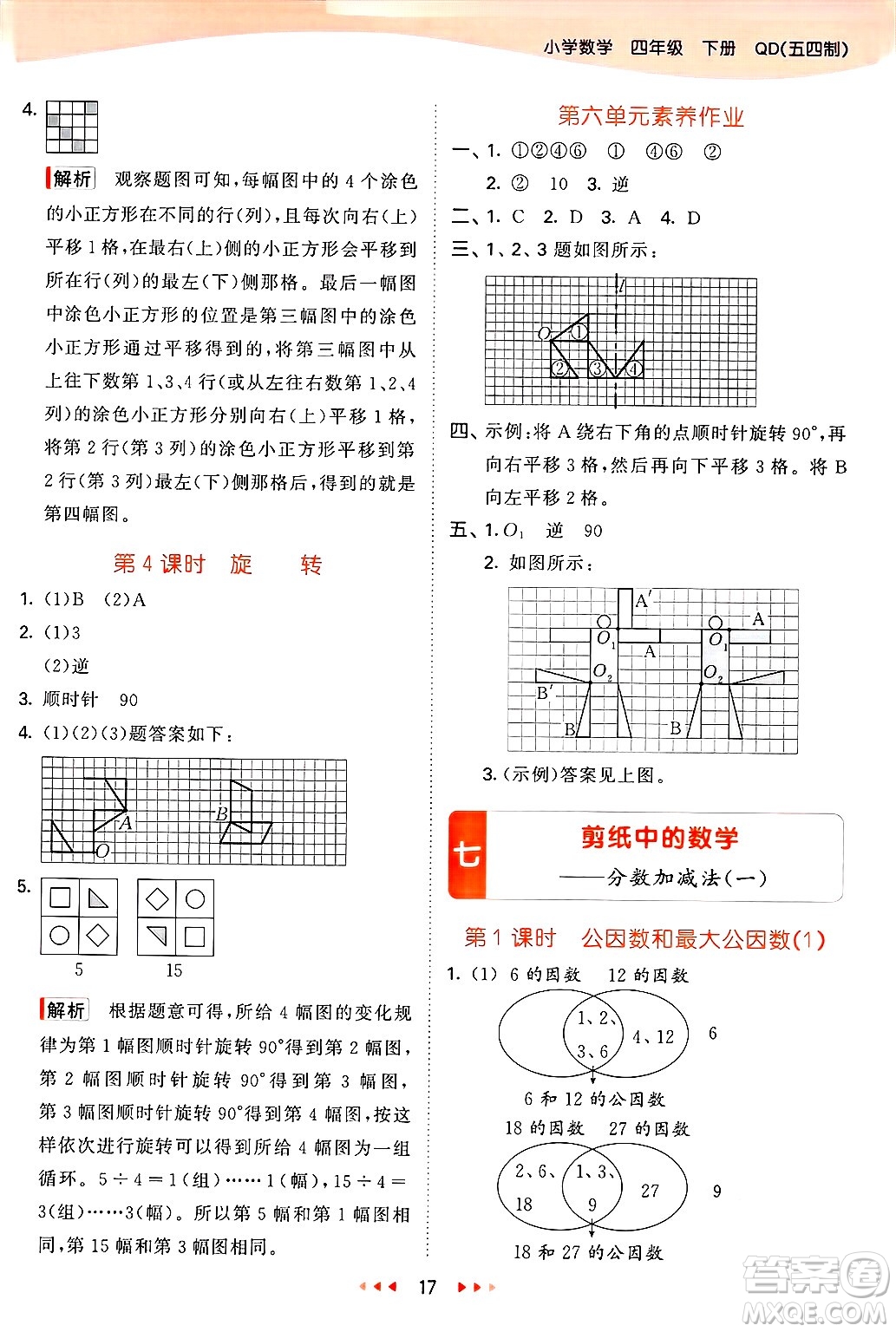 山東畫報出版社2025年春53天天練四年級數(shù)學(xué)下冊青島版五四制答案
