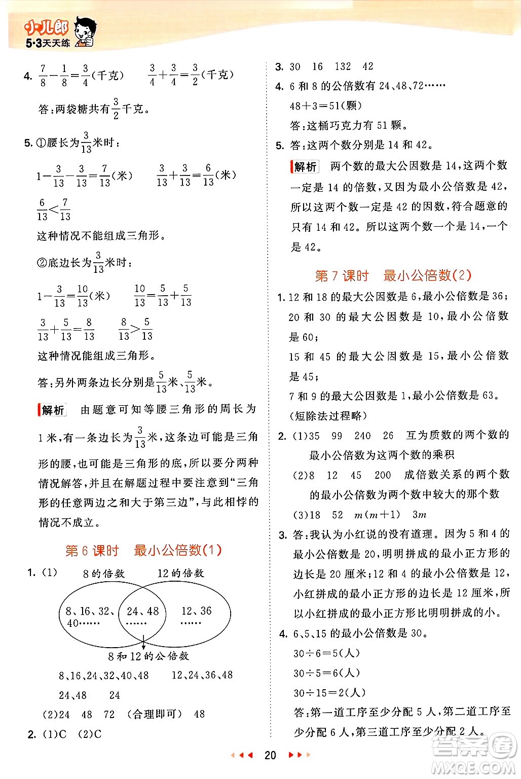 山東畫報出版社2025年春53天天練四年級數(shù)學(xué)下冊青島版五四制答案